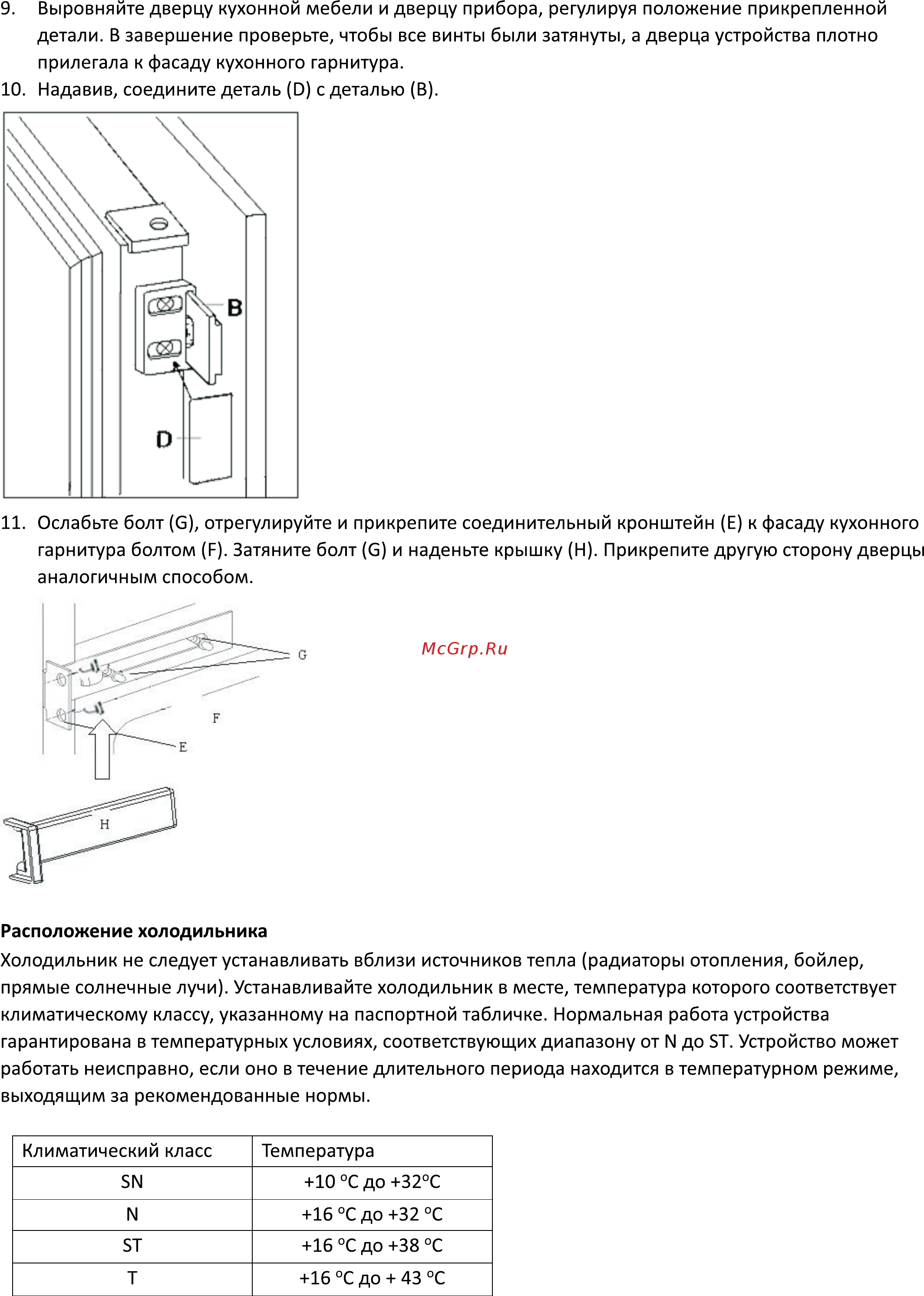 DEXP RF-CDB275HE/W Инструкция по эксплуатации онлайн [8/18] 448190