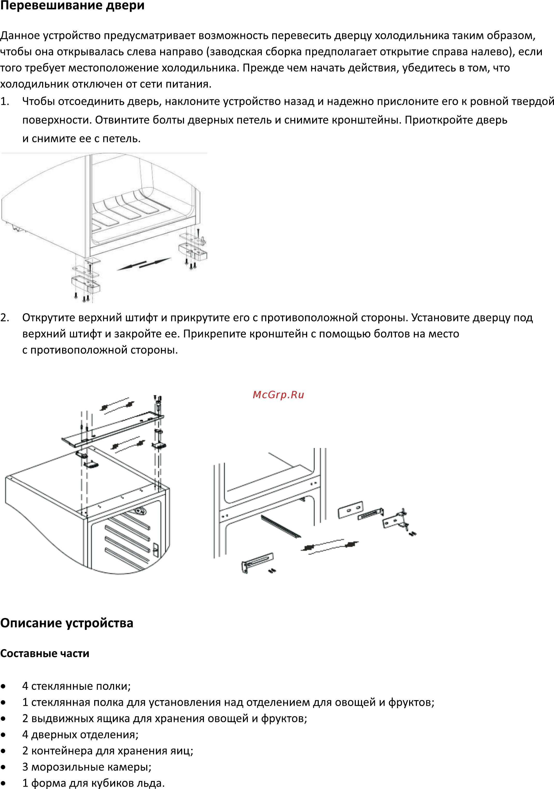 DEXP RF-CDB275HE/W [9/18] Описание устройства
