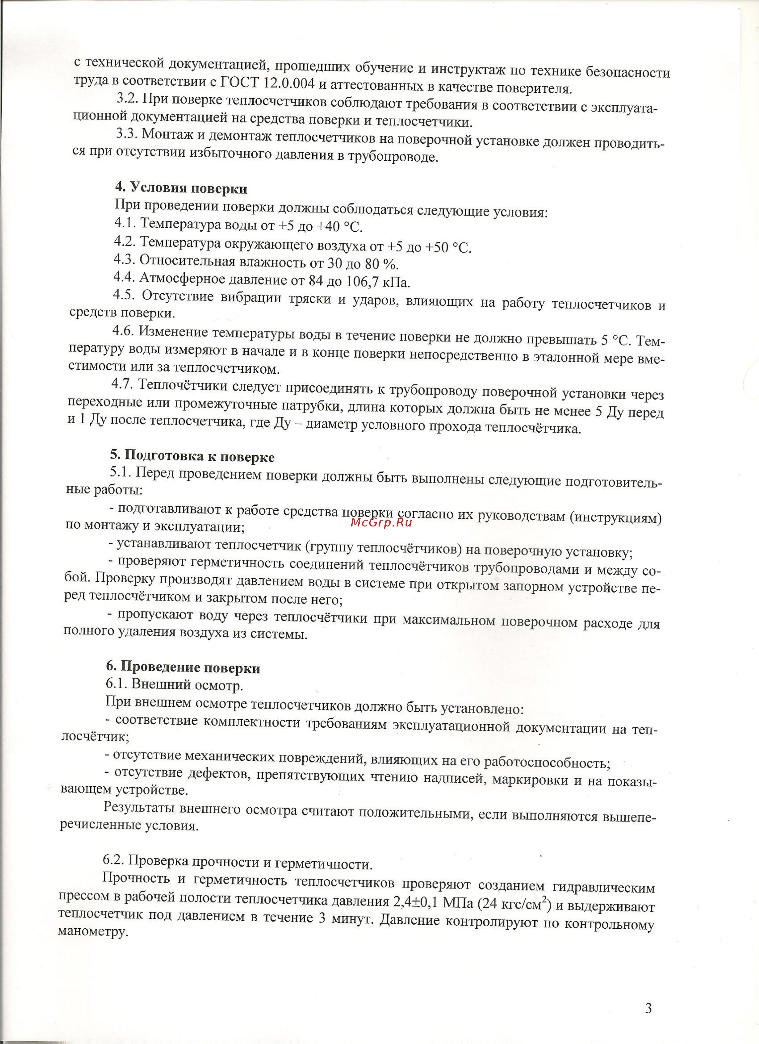 Тепловодомер ELF-M ДУ15-1,5 подающий Методика поверки онлайн [3/9] 448224