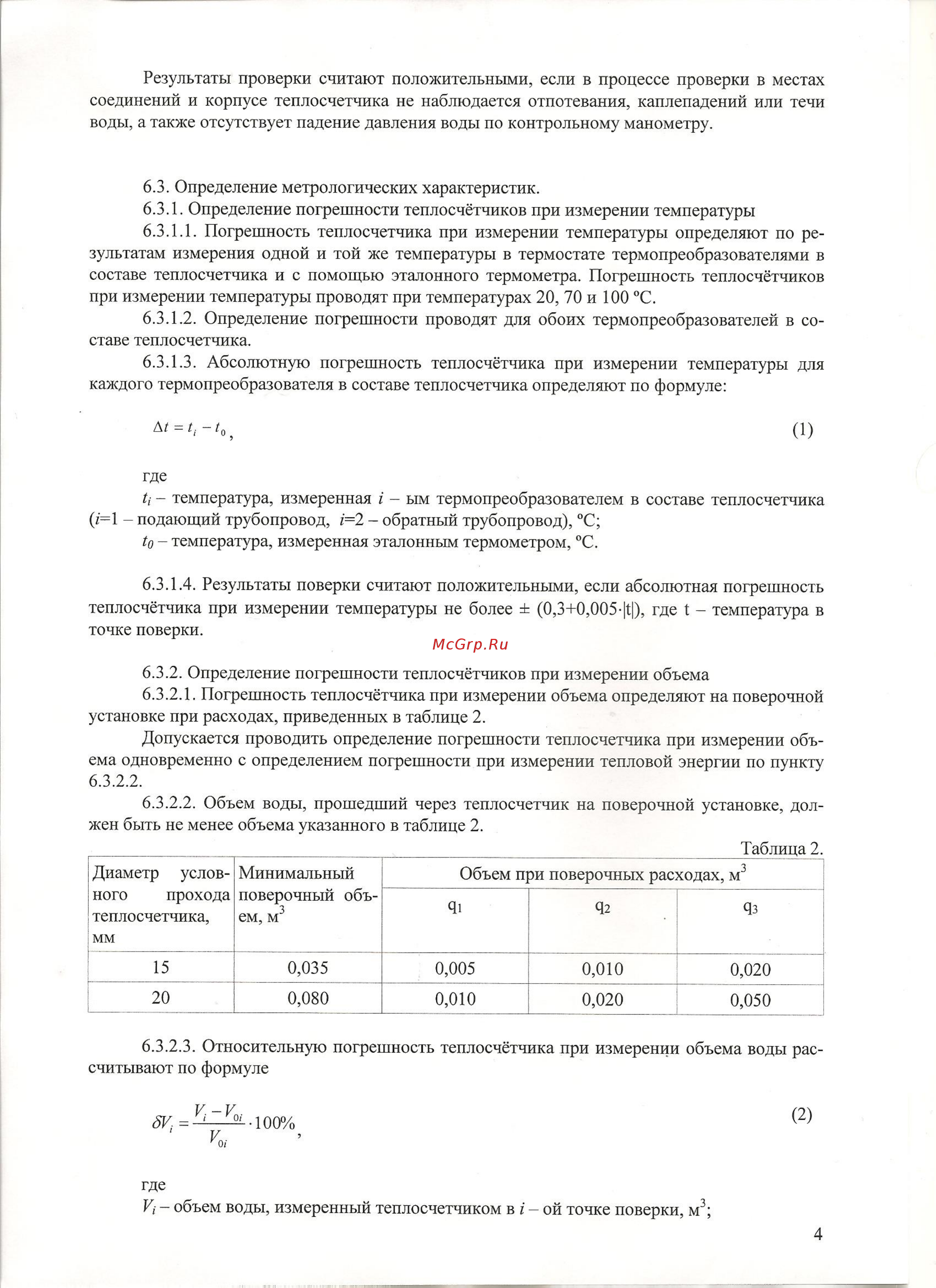 Тепловодомер ELF-M ДУ20-2,5 подающий Методика поверки онлайн [4/9] 448231