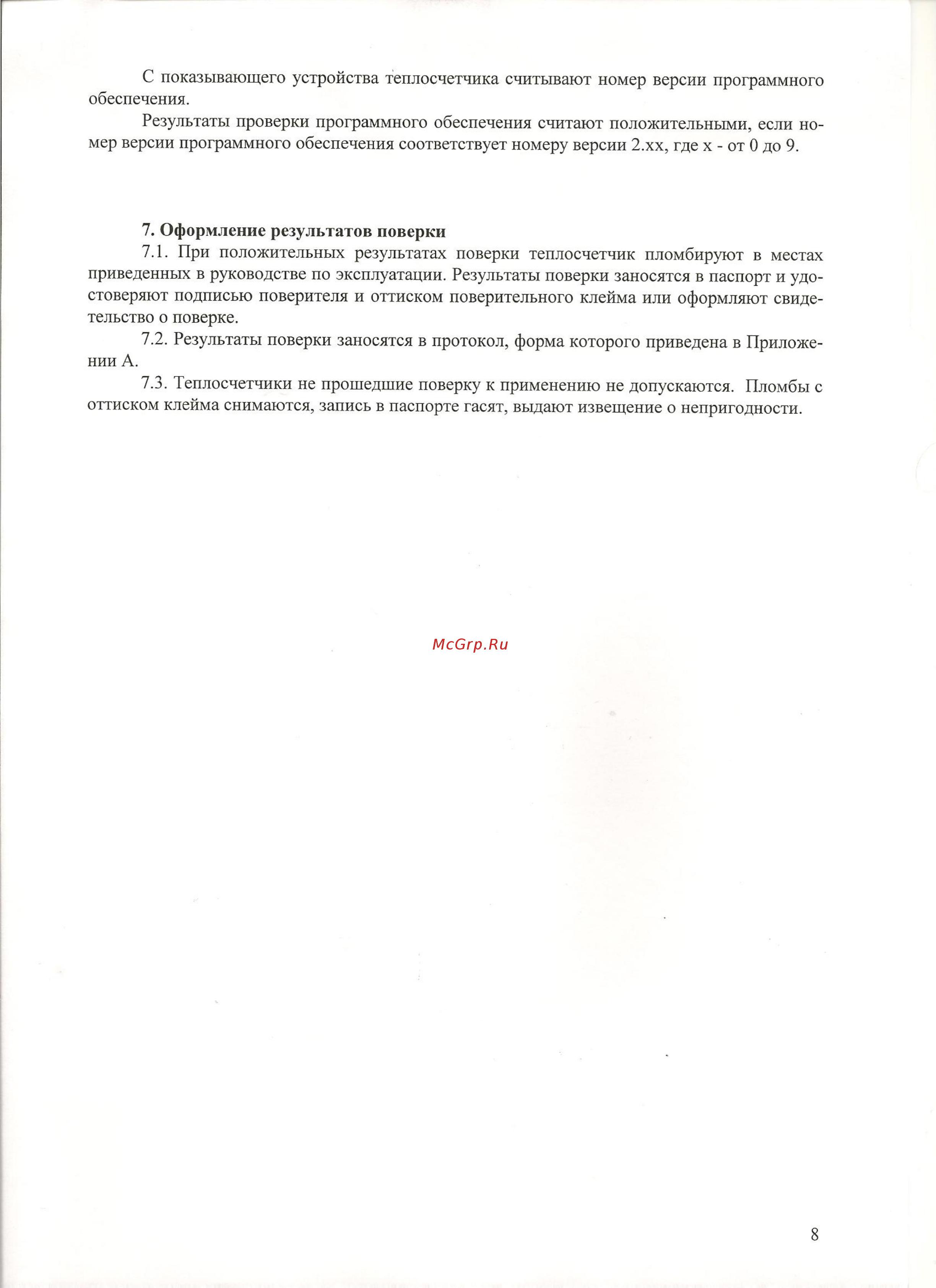 Тепловодомер ELF-M ДУ20-2,5 подающий Методика поверки онлайн [8/9] 448231
