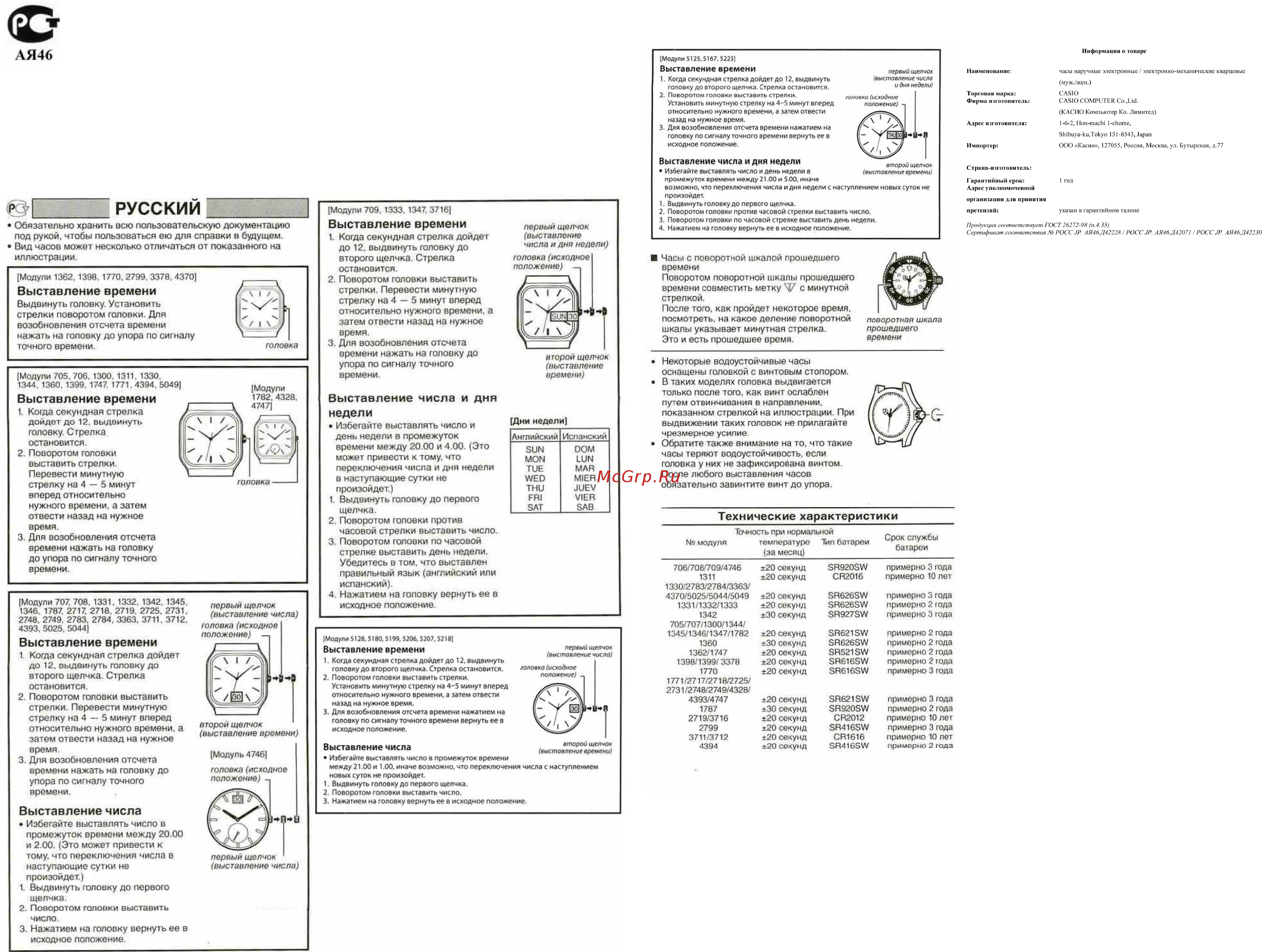 Casio AMW-103D-1A Инструкция по эксплуатации онлайн