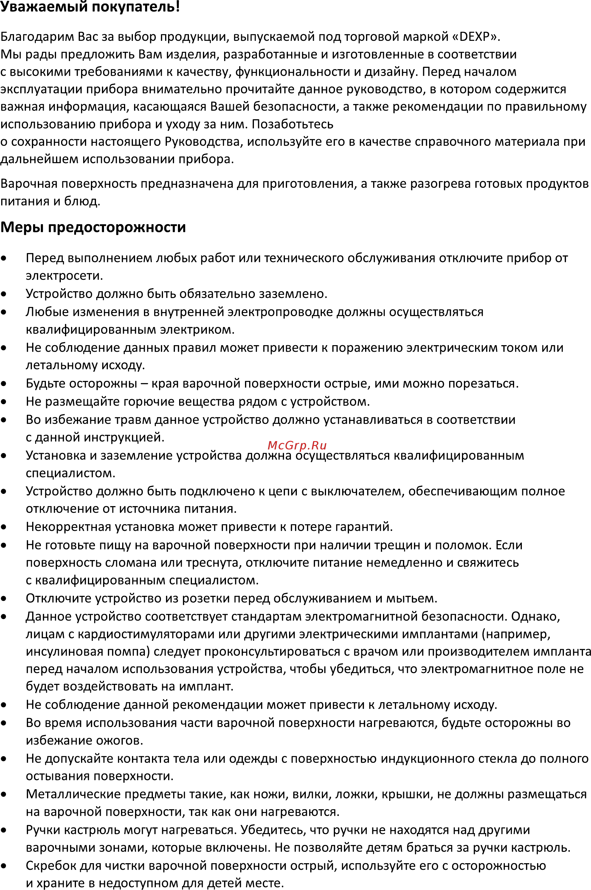 DEXP 7M4ICYL/B [3/21] Меры предосторожности