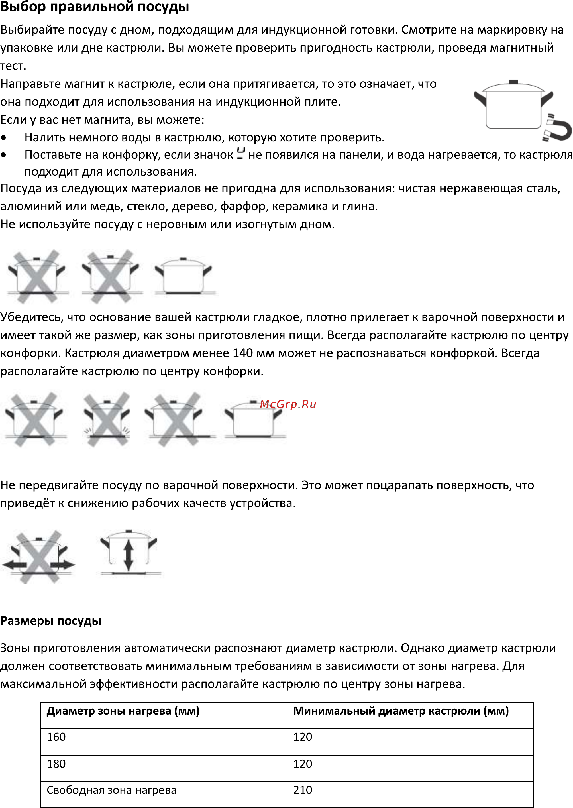 DEXP 7M4ICYL/B [7/21] Выбор правильной посуды