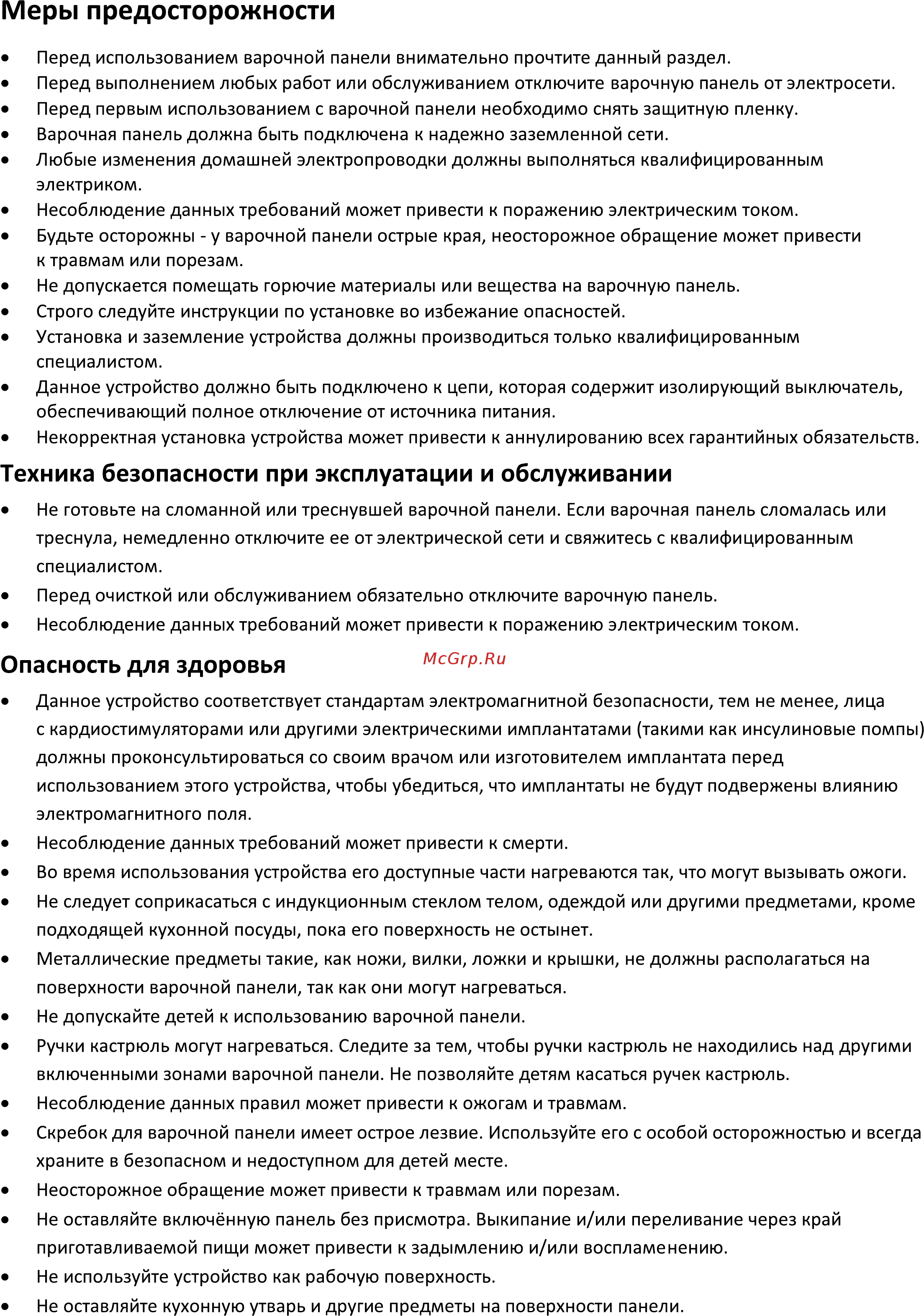 DEXP 4M4ITYL/W [4/21] Опасность для здоровья