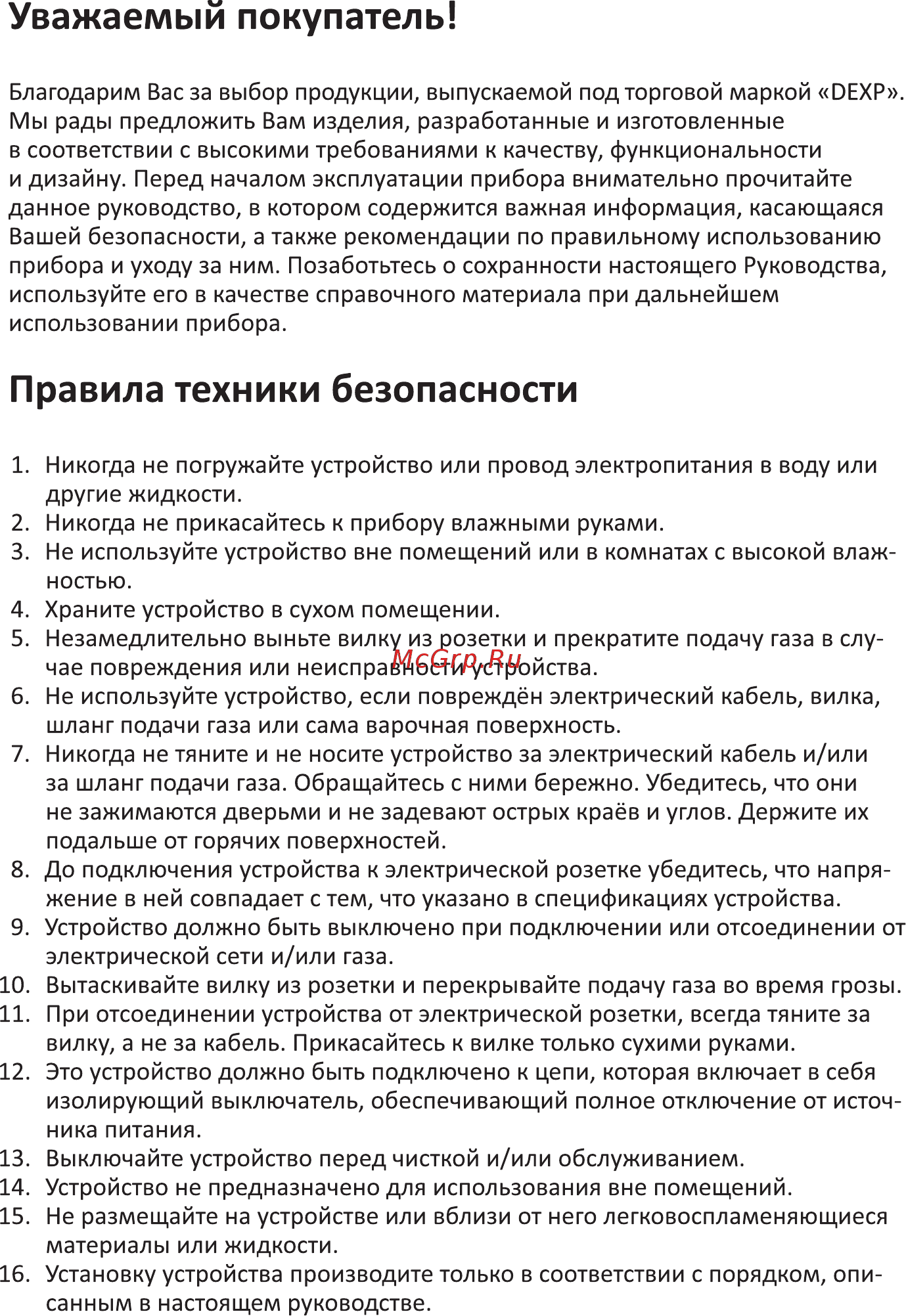 DEXP 8M2GT [3/20] Правила техники безопасности