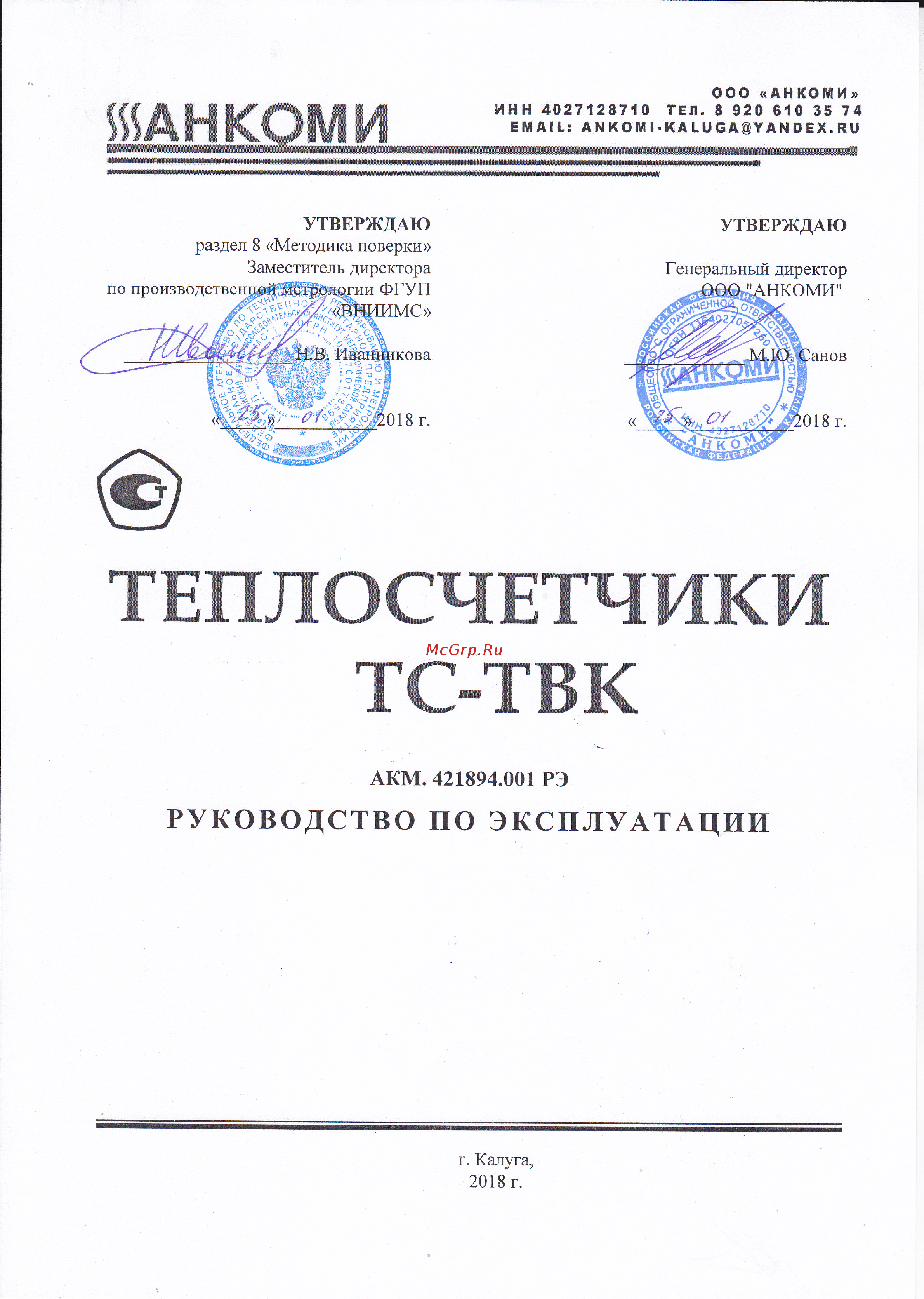 Тепловодомер ТВК-02 Руководство по эксплуатации онлайн