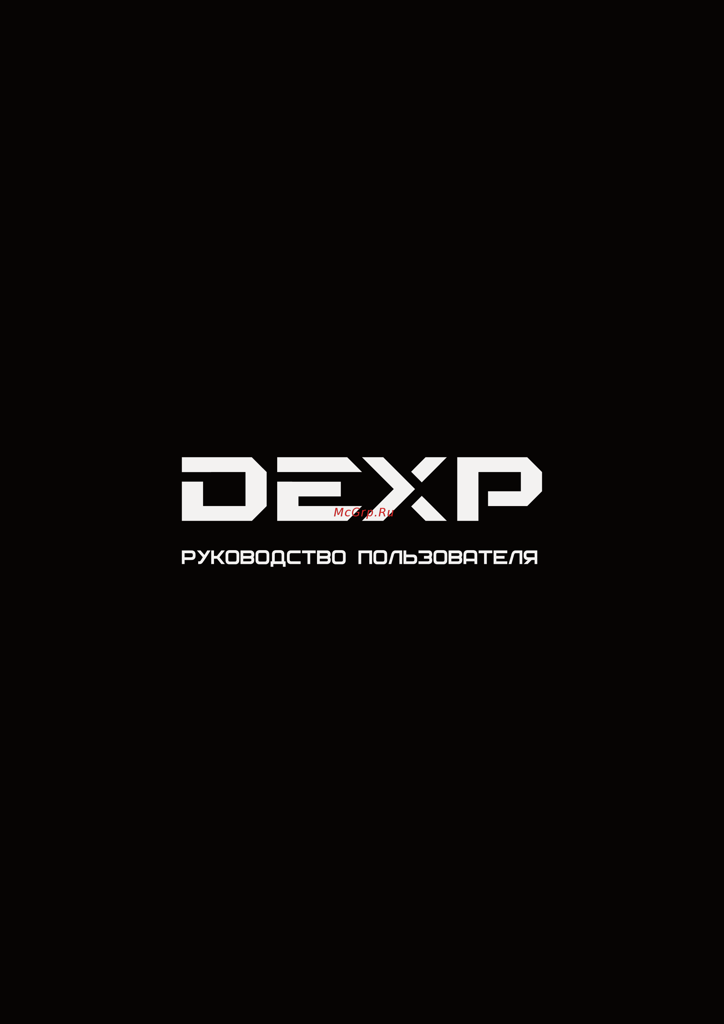 DEXP 2M6500B Инструкция по эксплуатации онлайн