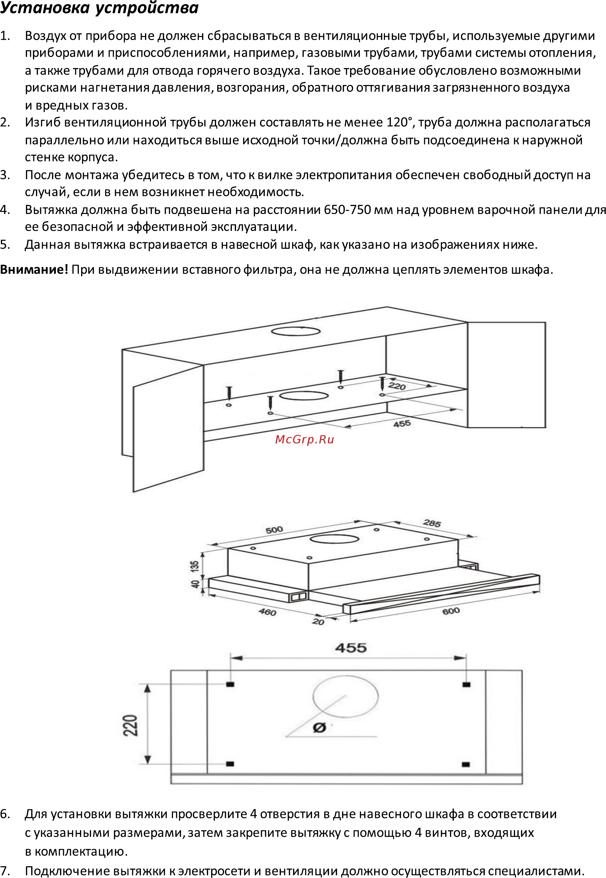 DEXP MTH420W [5/8] Установка устройства