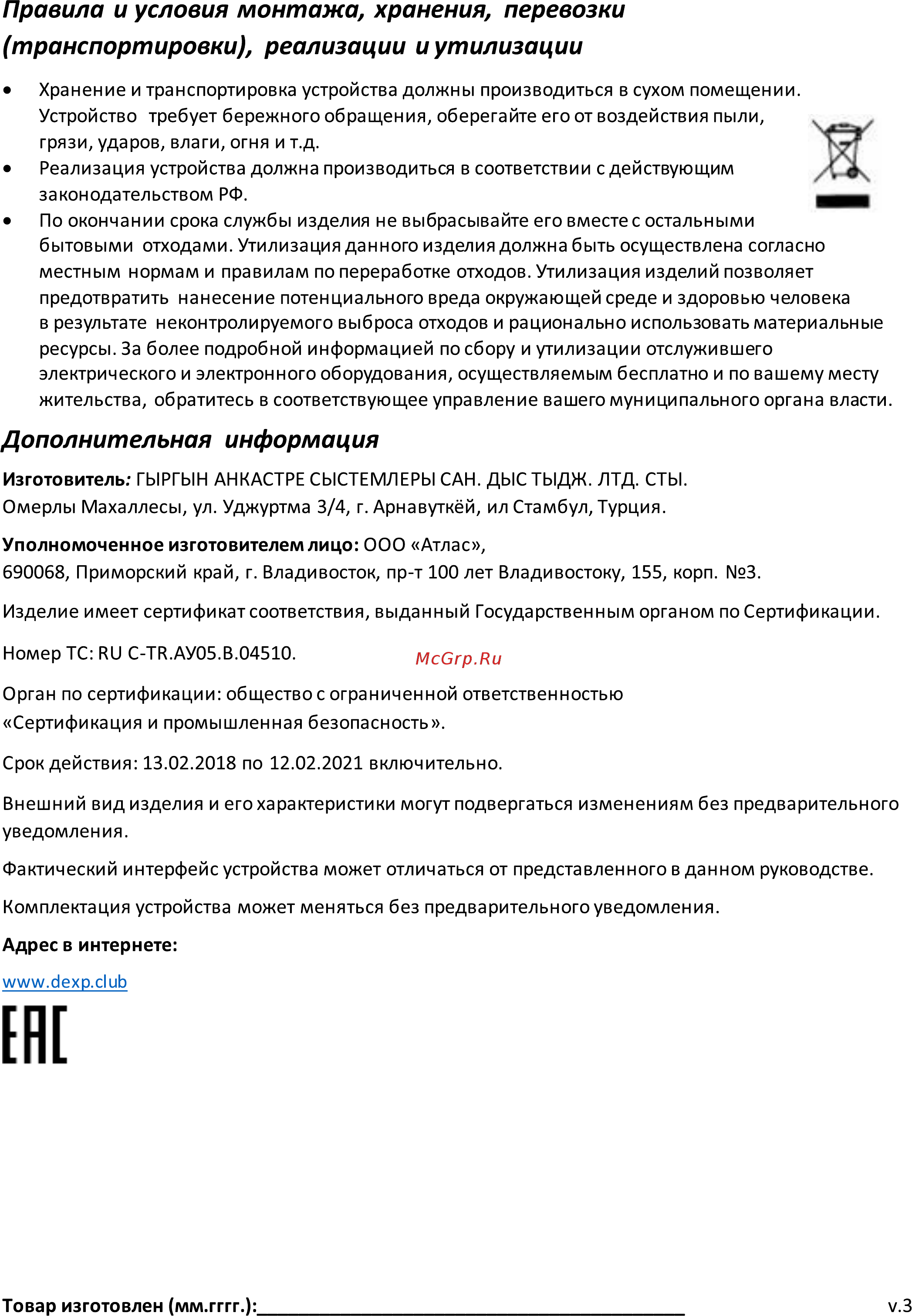 DEXP MTH420W [7/8] Дополнительная информация