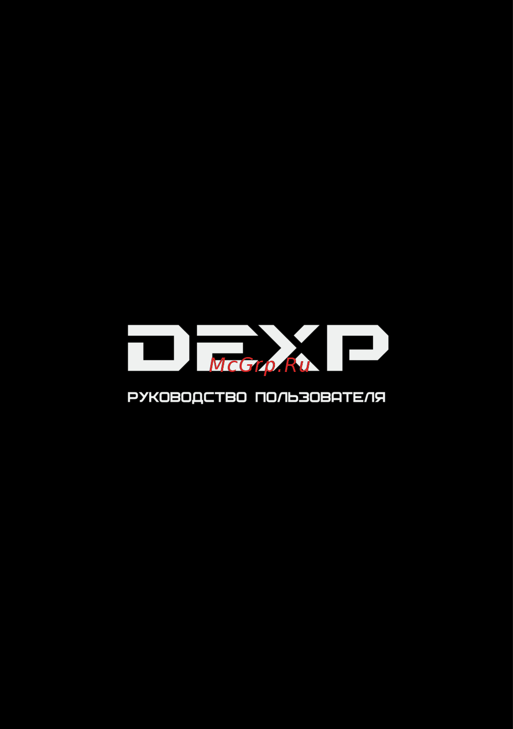 DEXP RFS-3200 Series Инструкция по эксплуатации