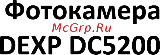 DEXP DC5200 Инструкция по эксплуатации онлайн [2/33] 448576