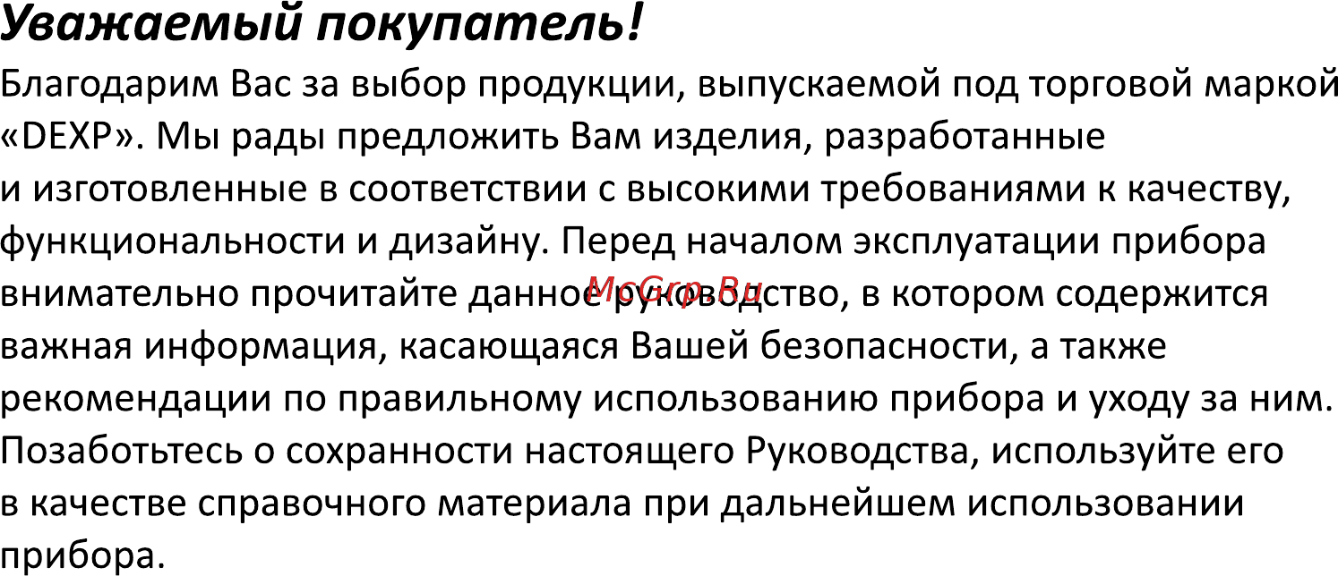 DEXP DC5200 [3/33] Уважаемый покупатель