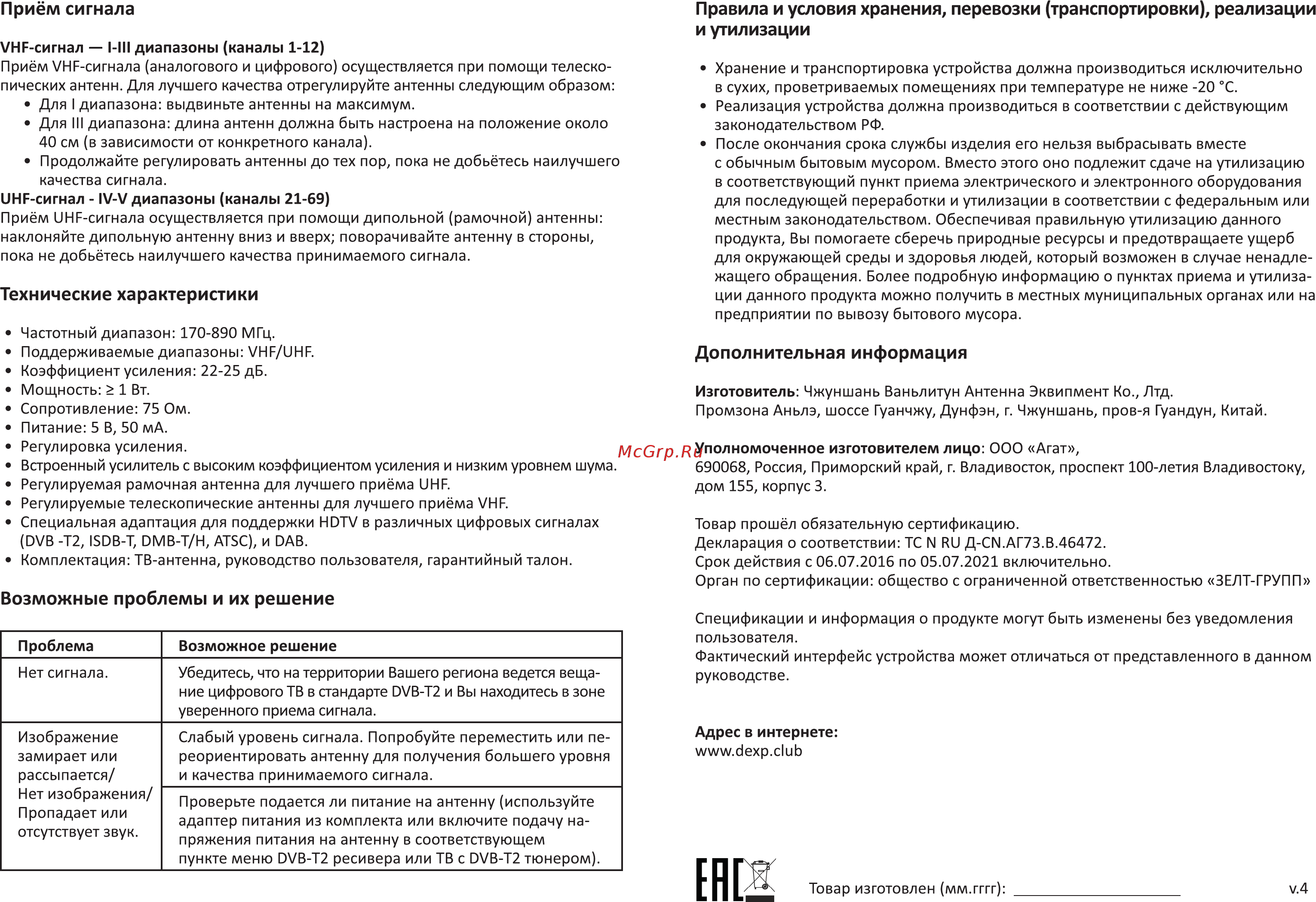 DEXP InHome 45 Radar [2/2] Приём сигнала
