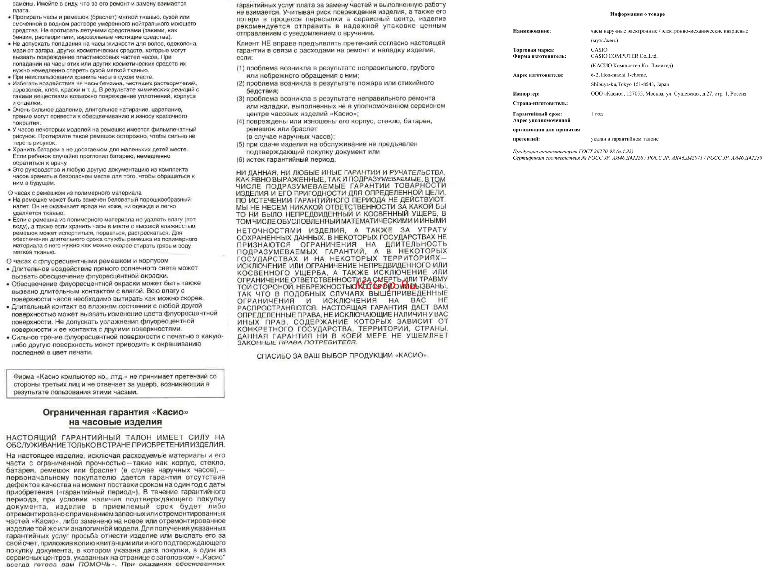 Casio BEM-108D-1A [2/2] Ограниченная гарантия касио
