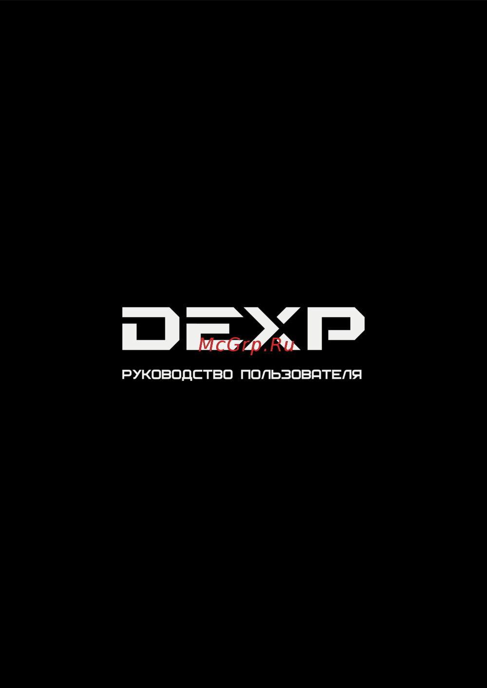 DEXP BA-300 Инструкция по эксплуатации