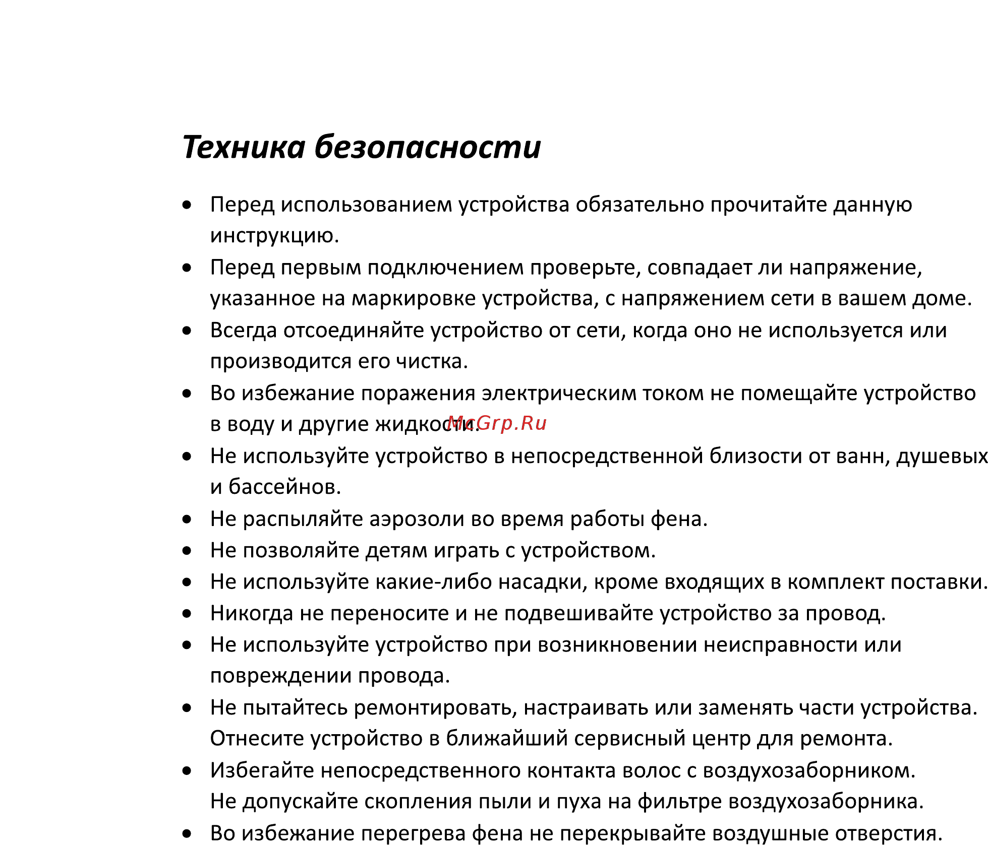 DEXP BA-300 [4/8] Техника безопасности