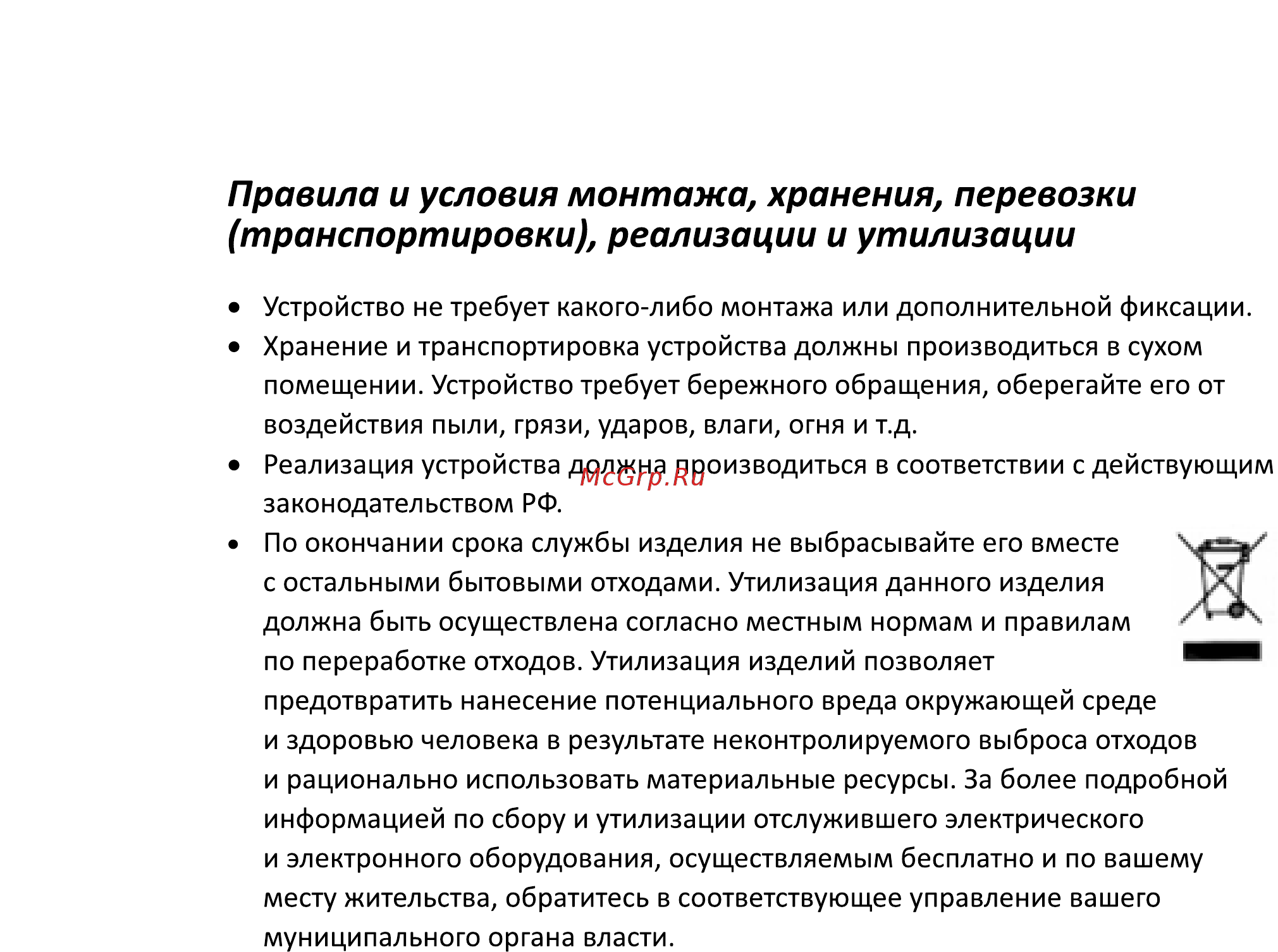 DEXP BA-300 [6/8] Правила и условия монтажа хранения перевозки транспортировки реализации и утилизации