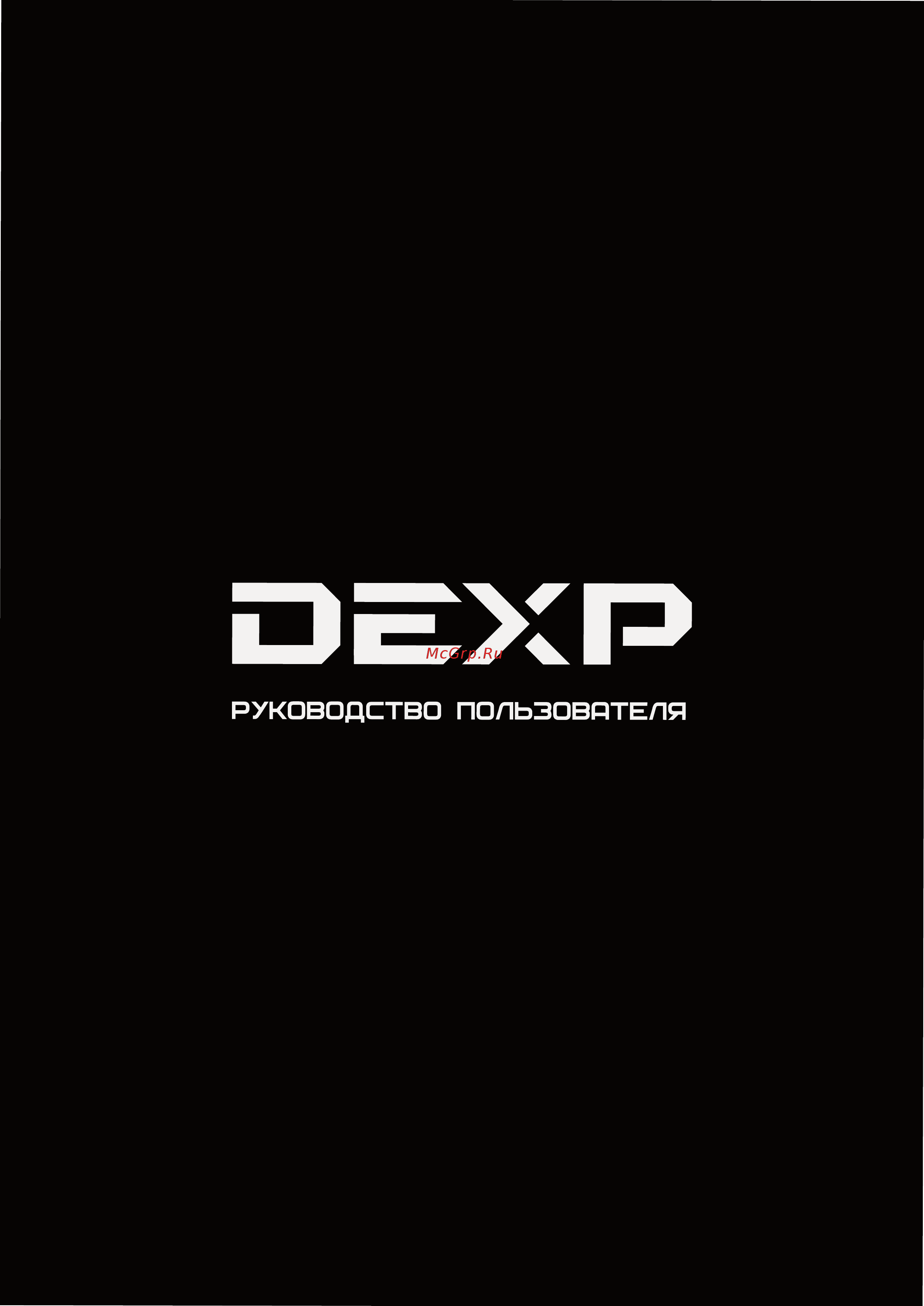 DEXP SCGB-26P Инструкция по эксплуатации онлайн