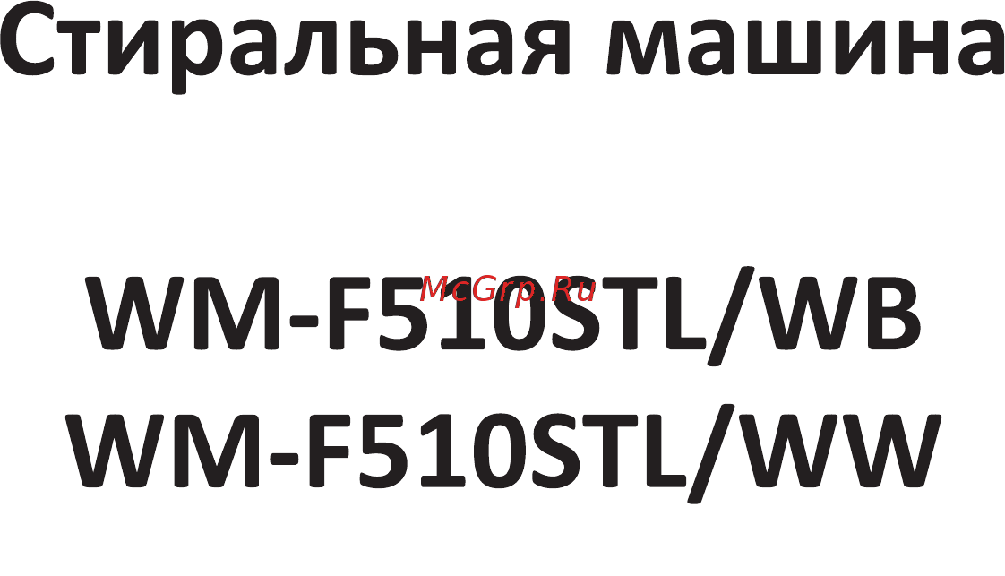 DEXP WM-F510STL/WB Инструкция по эксплуатации онлайн [2/28] 448817