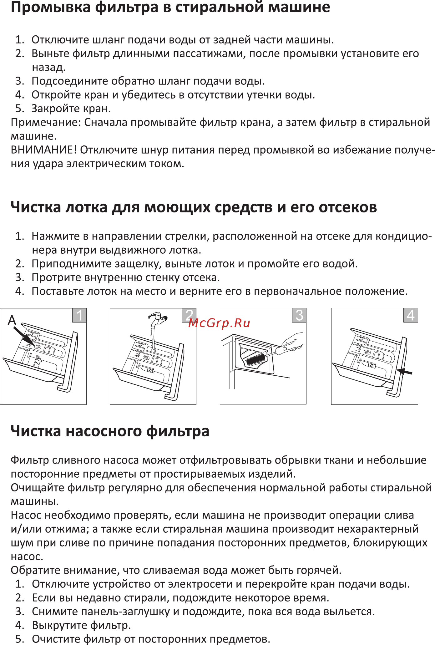 DEXP WM-F510STL/WB [21/28] Промывка фильтра в стиральной машине