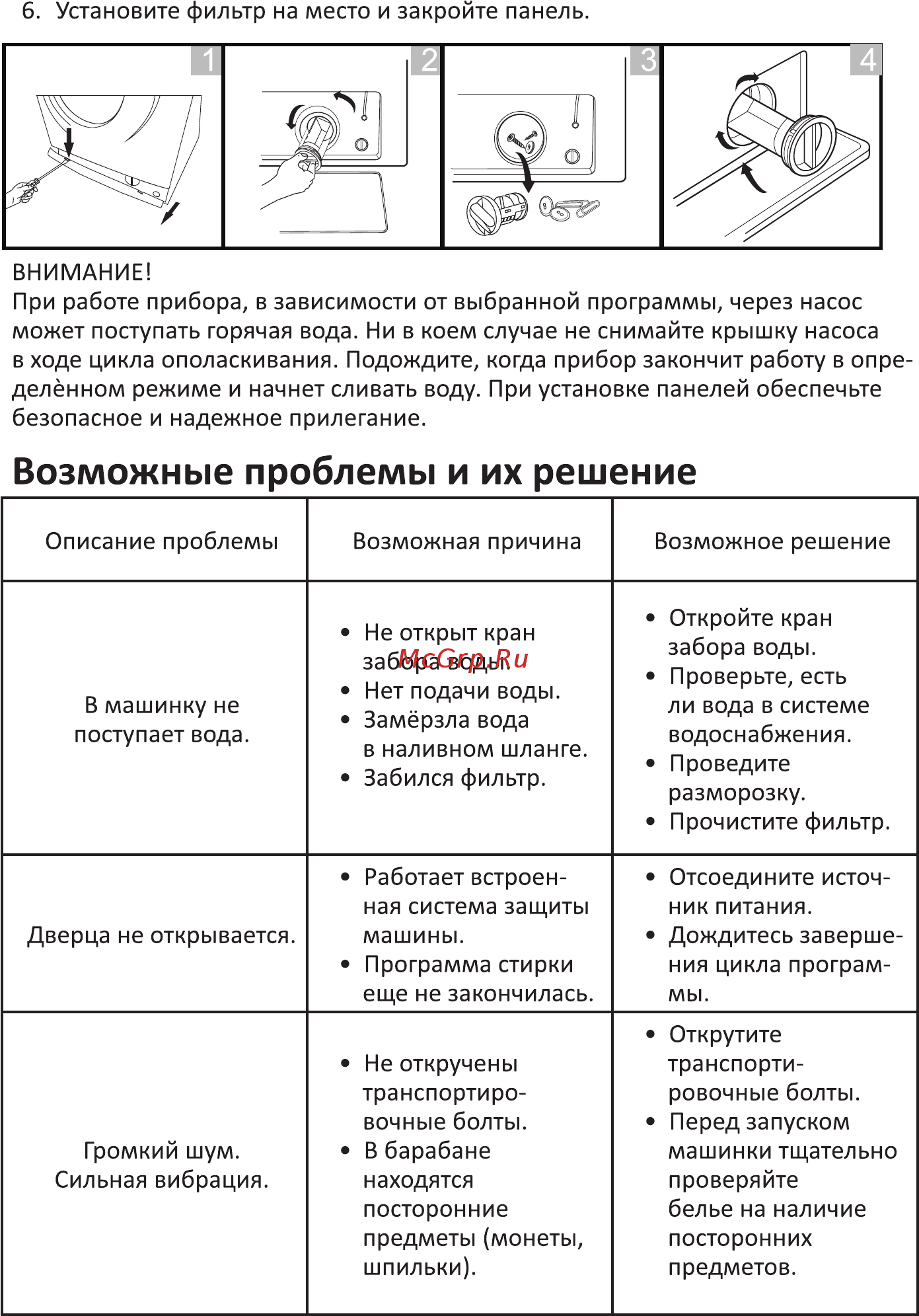 DEXP WM-F510STL/WB [22/28] Возможные проблемы и их решение