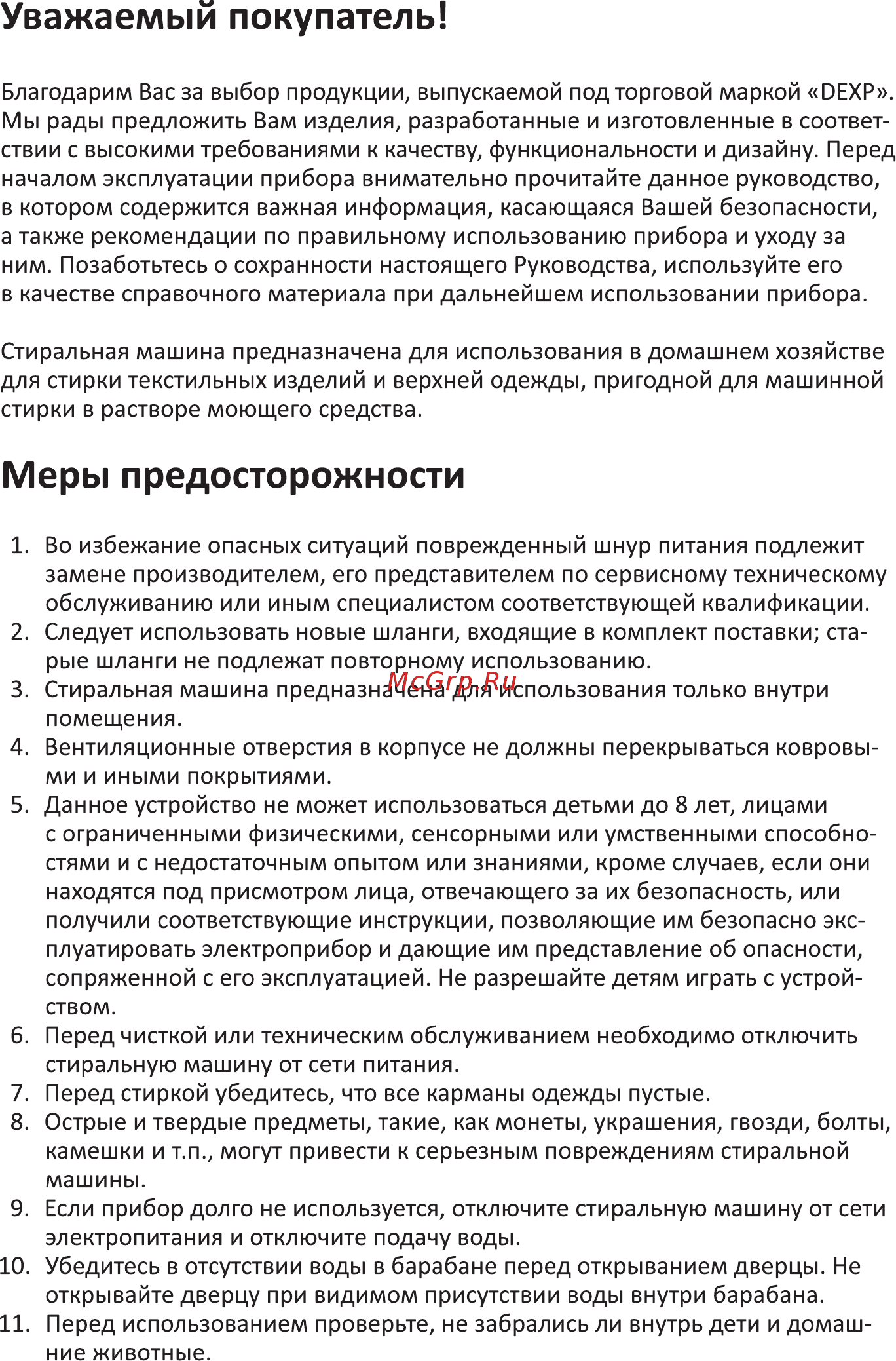 DEXP WM-F510STL/WB [3/28] Меры предосторожности