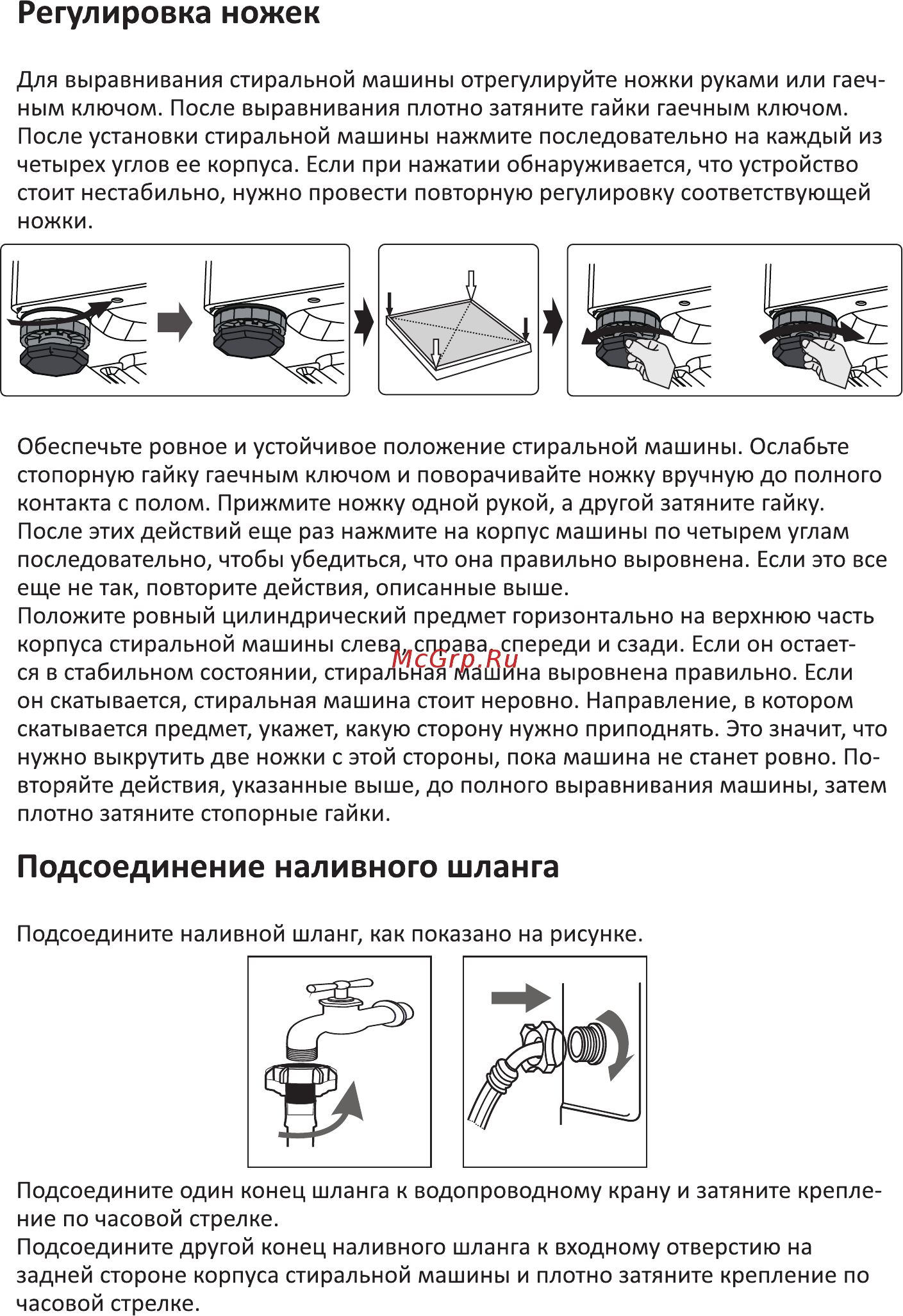DEXP WM-F510STL/WB [8/28] Регулировка ножек