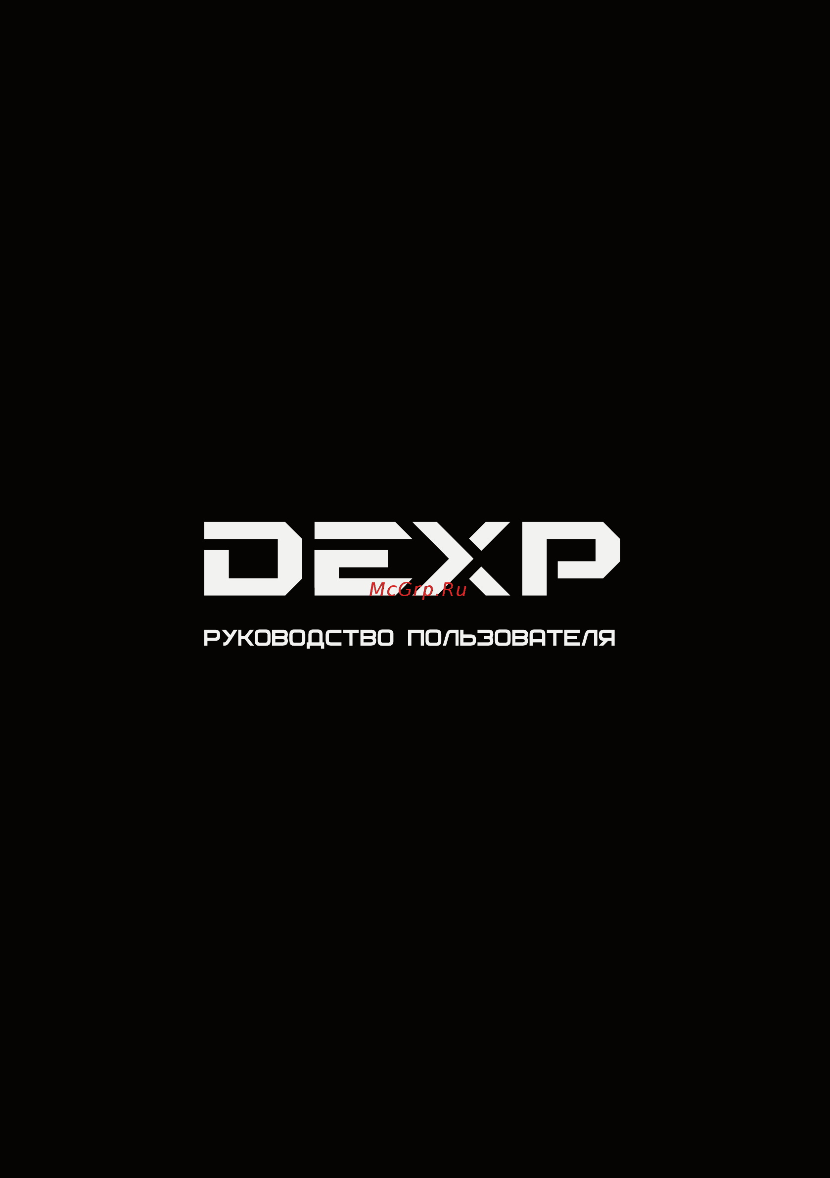 DEXP WM-F712BTL/WW Инструкция по эксплуатации онлайн
