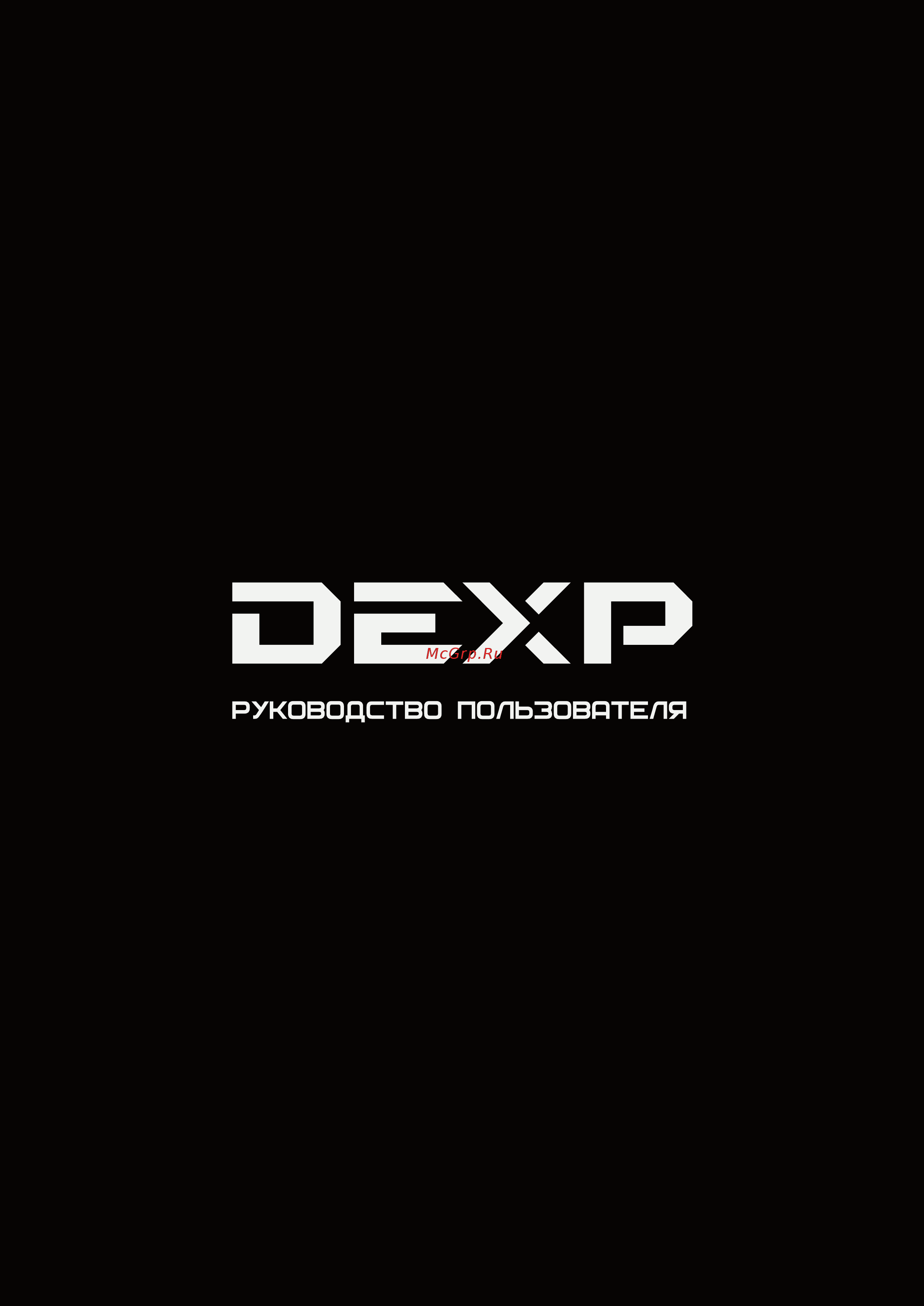 DEXP WM-F812DSH/WB Инструкция по эксплуатации онлайн