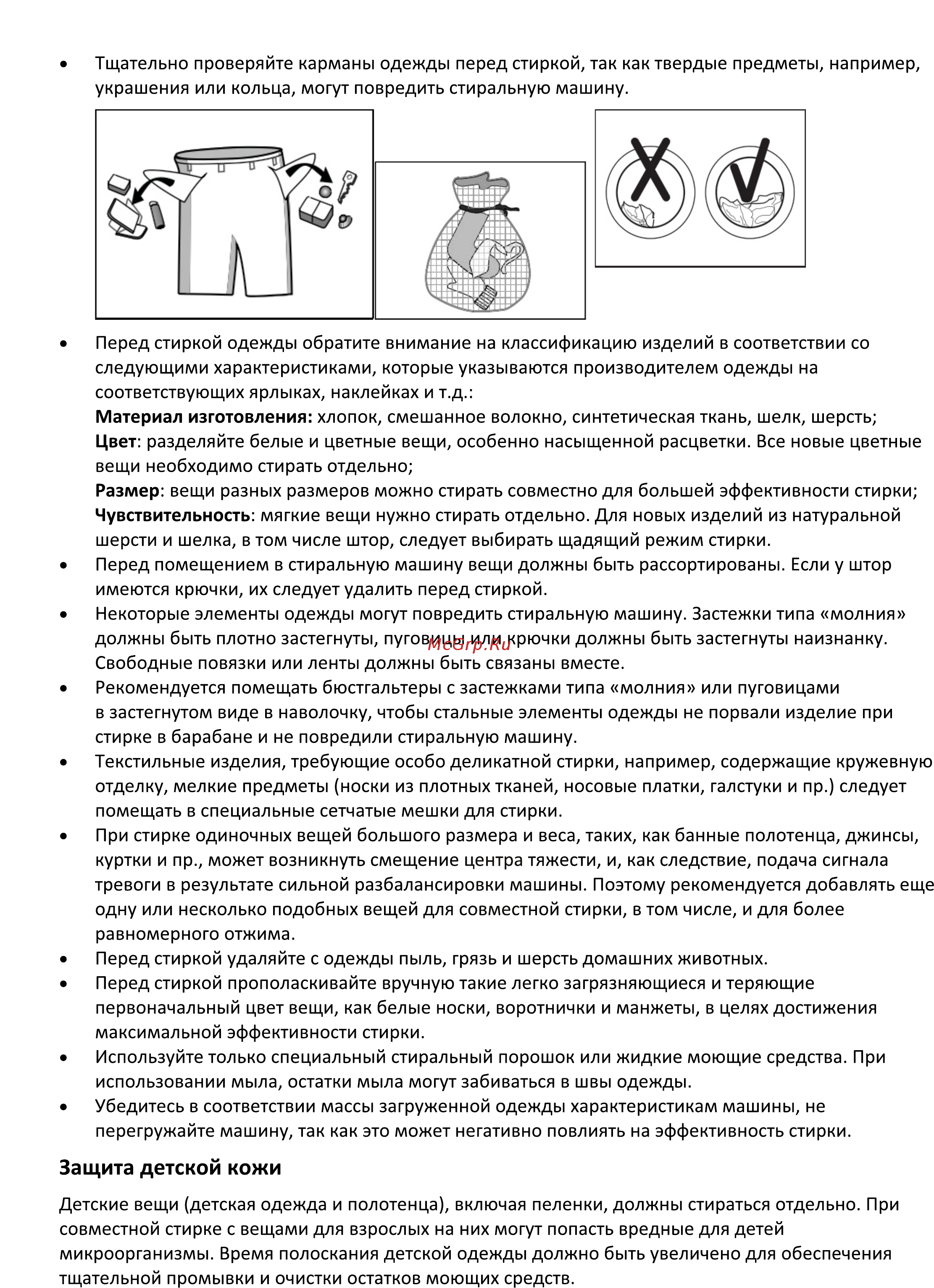 DEXP WM-F812DSH/WB [11/22] Защита детской кожи