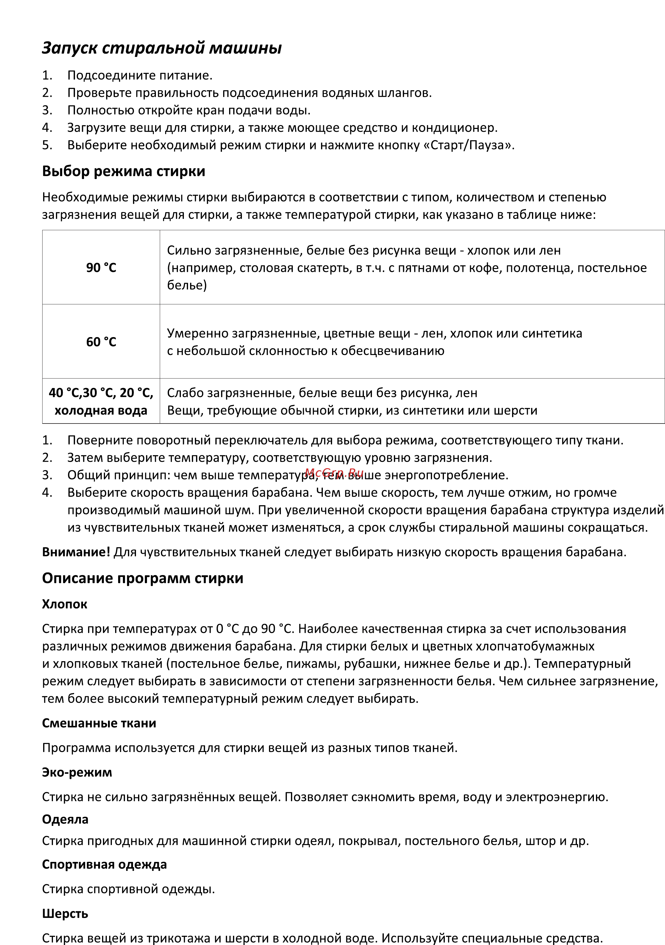 DEXP WM-F812DSH/WB [13/22] Описание программ стирки