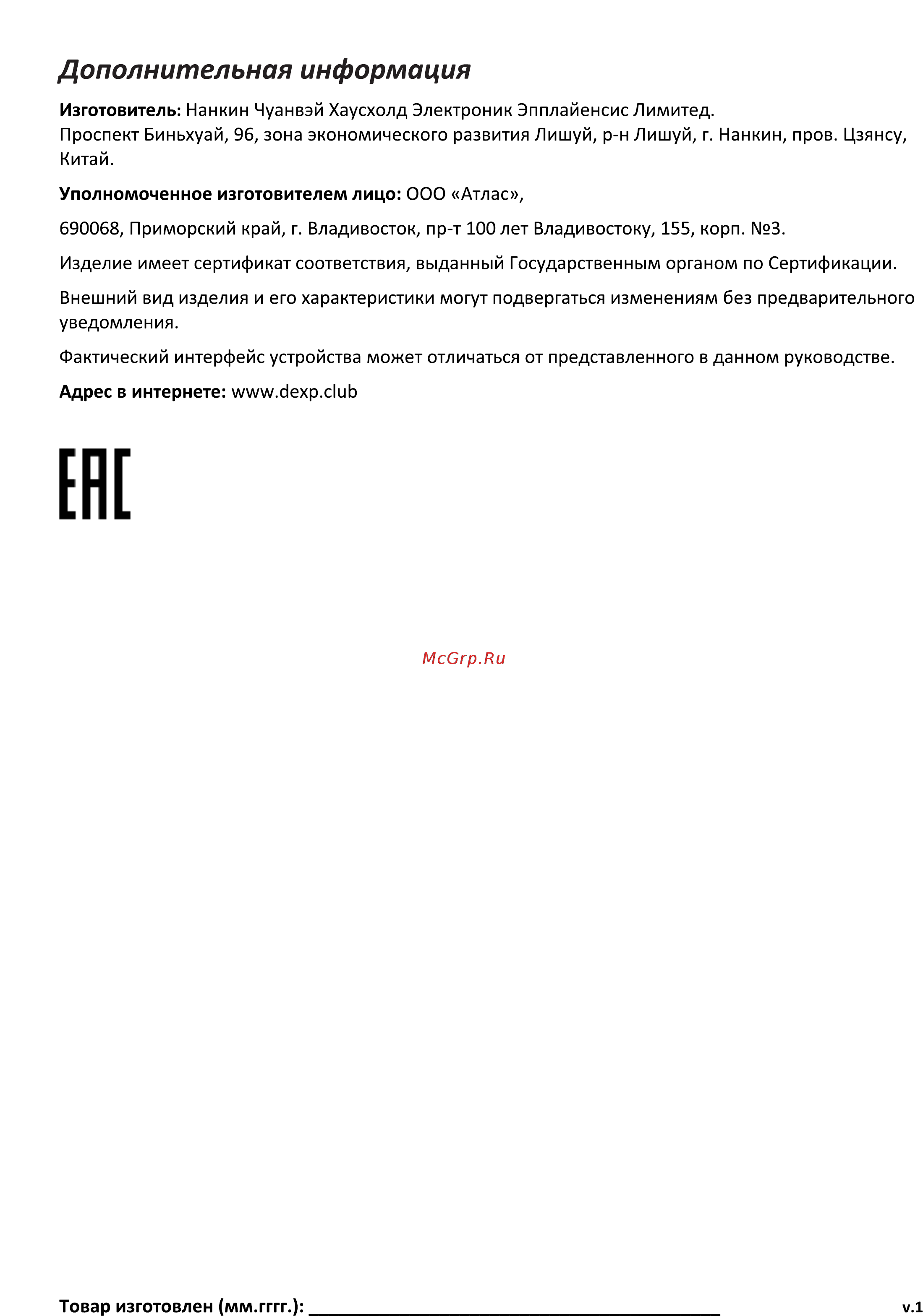 DEXP WM-F812DSH/WB [21/22] Дополнительная информация