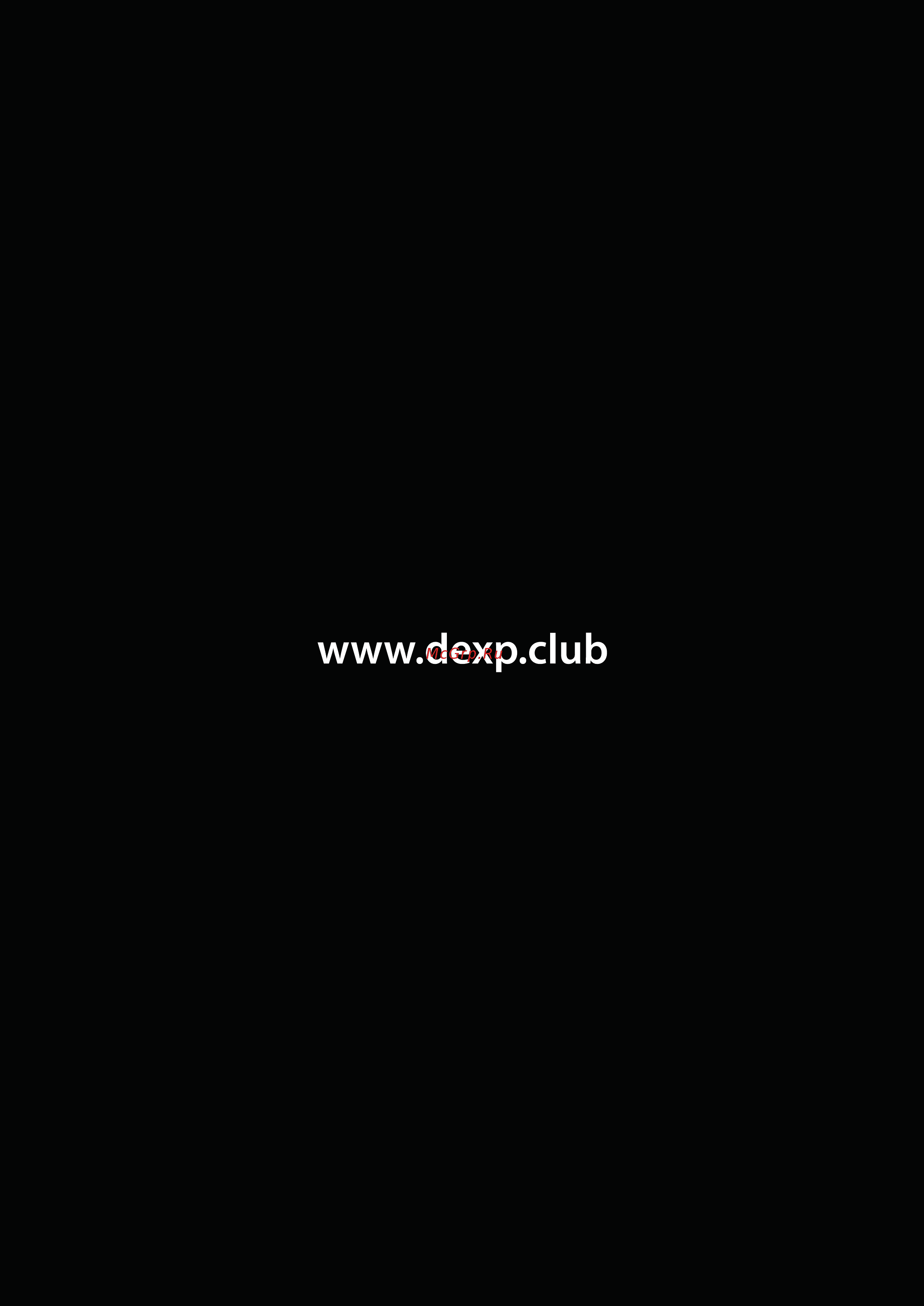 DEXP WM-F812DSH/WB Инструкция по эксплуатации онлайн [22/22] 448841