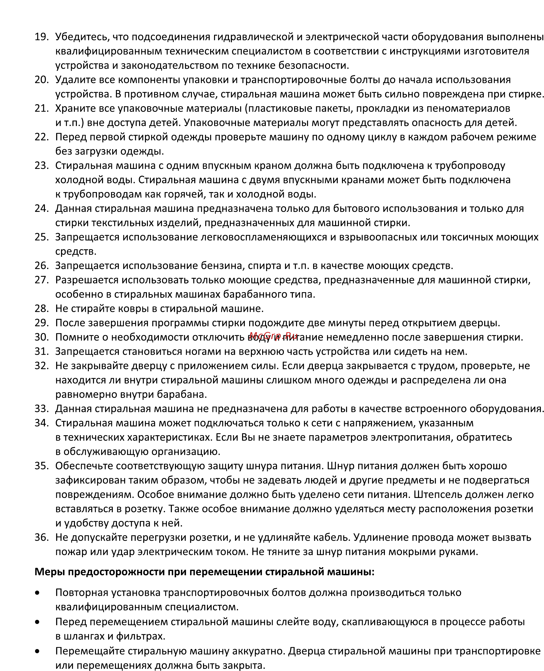 DEXP WM-F812DSH/WB Инструкция по эксплуатации онлайн [4/22] 448841
