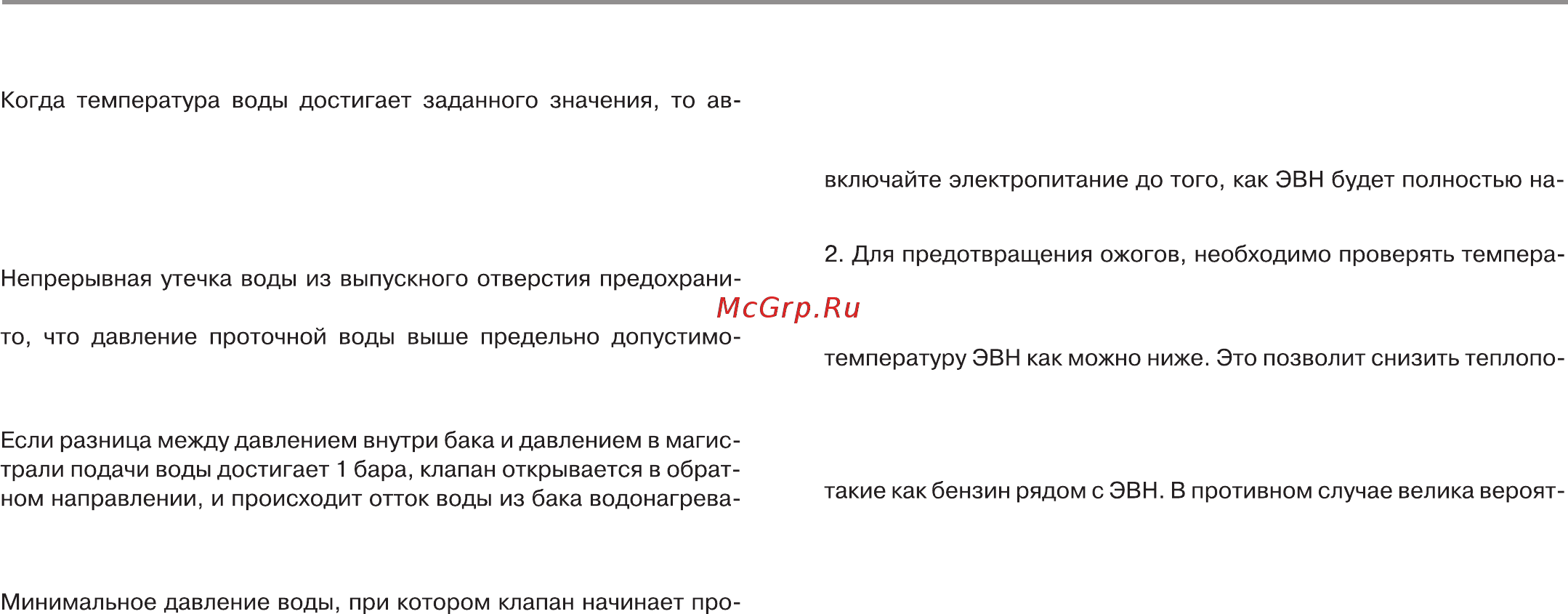 Haier ES6V-Q1(R) [16/27] Режимы работы