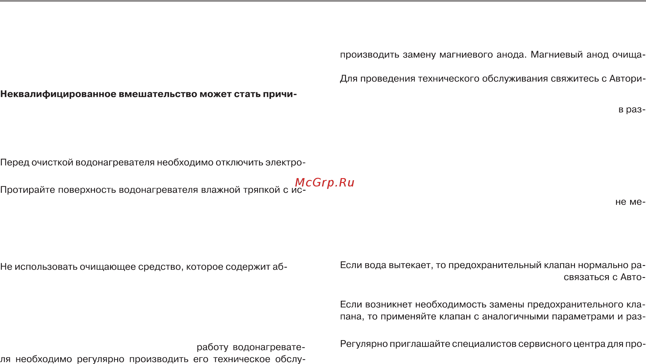 Haier ES6V-Q1(R) [17/27] Очистка и техническое обслуживание