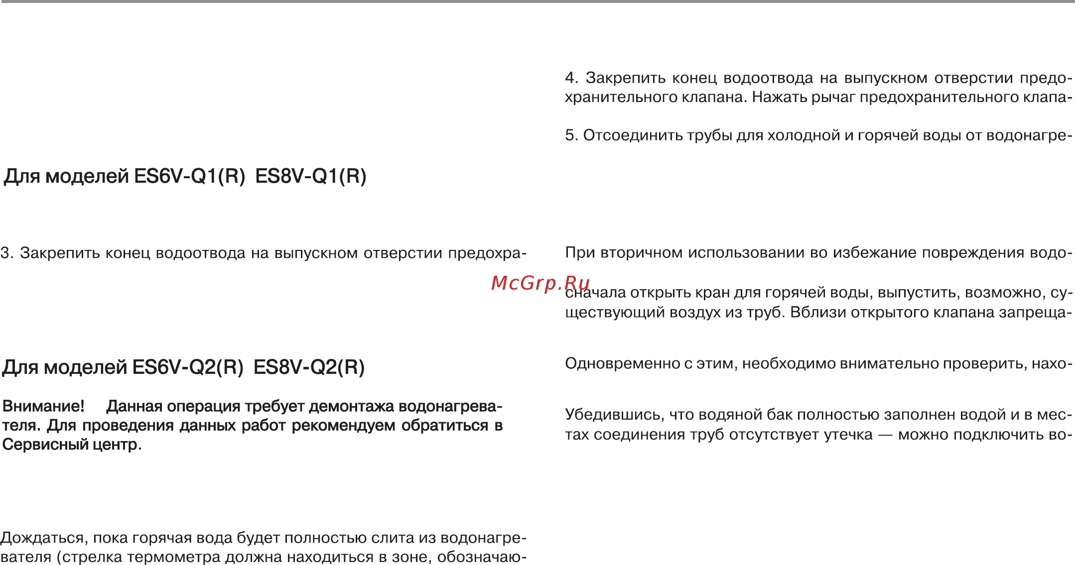 Haier ES6V-Q1(R) [18/27] Очистка и техническое обслуживание