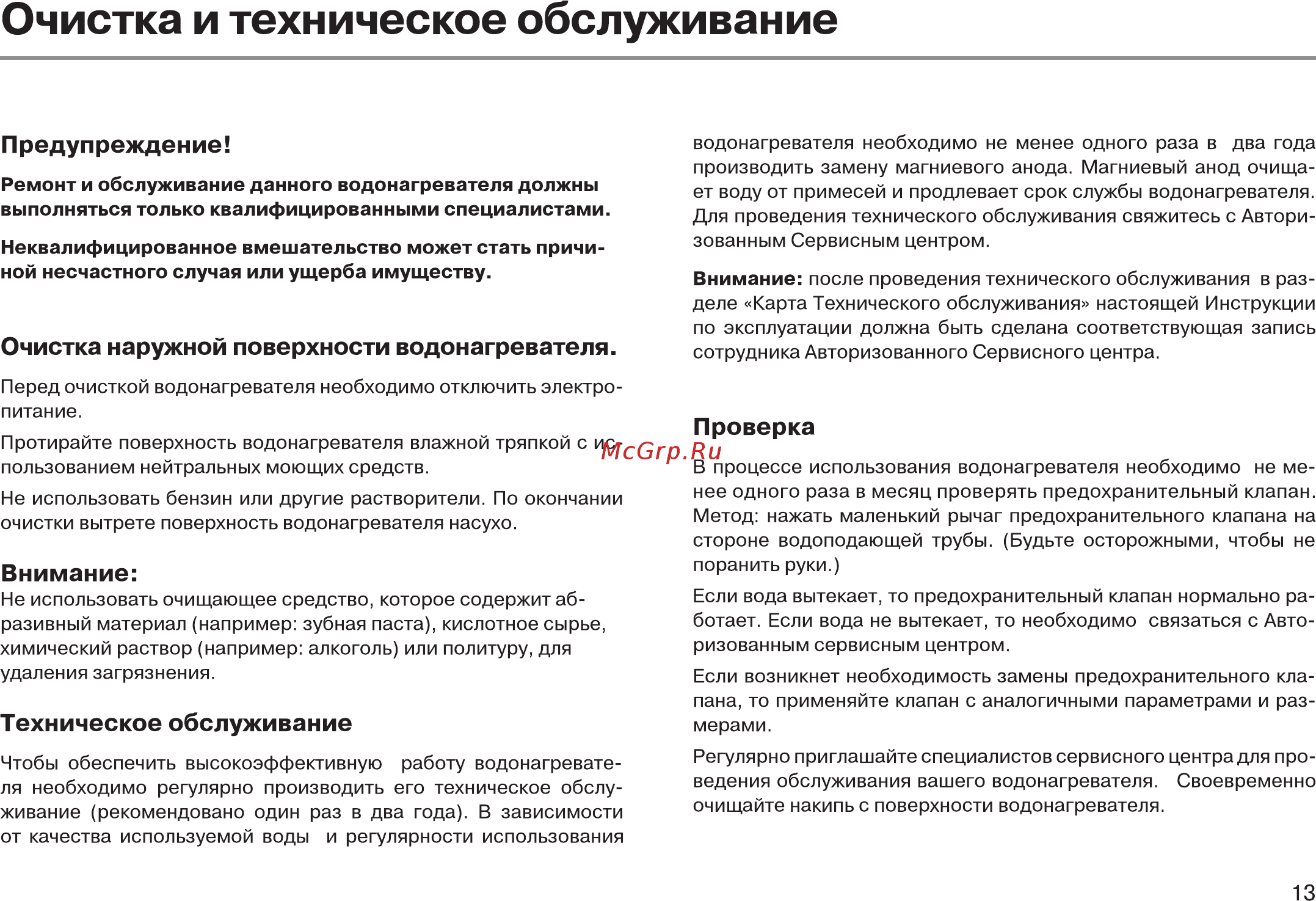 Haier ES10V-E1(R) Инструкция по эксплуатации онлайн [15/23] 448852
