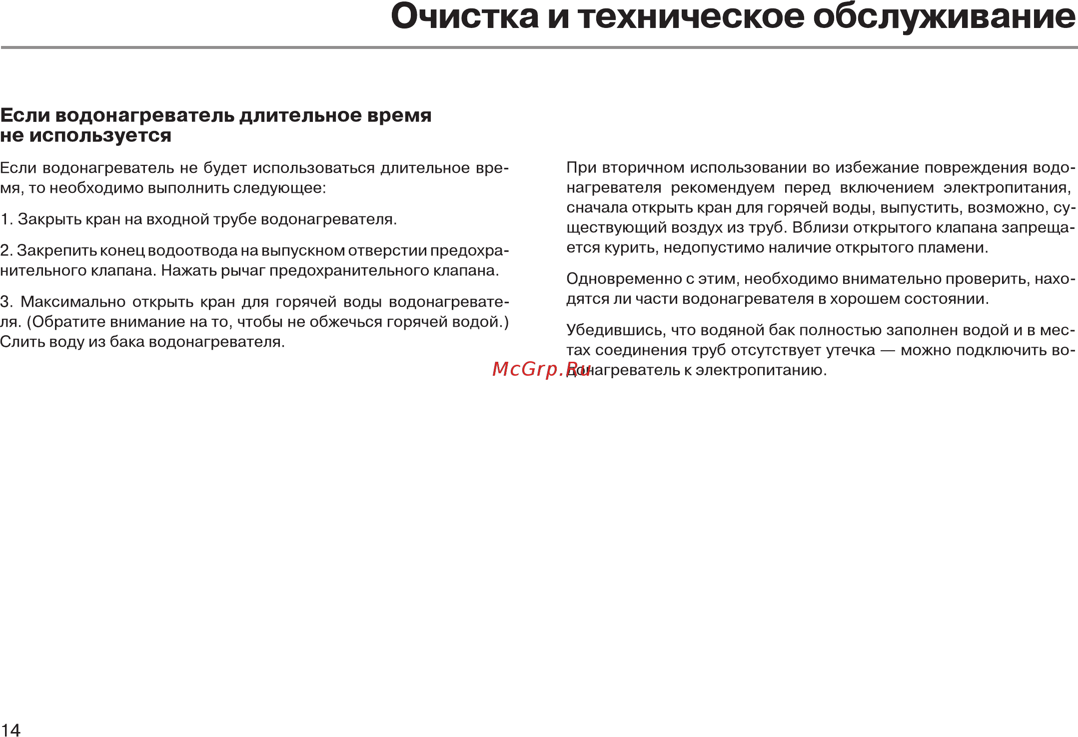Haier ES10V-E1(R) Инструкция по эксплуатации онлайн [16/23] 448852