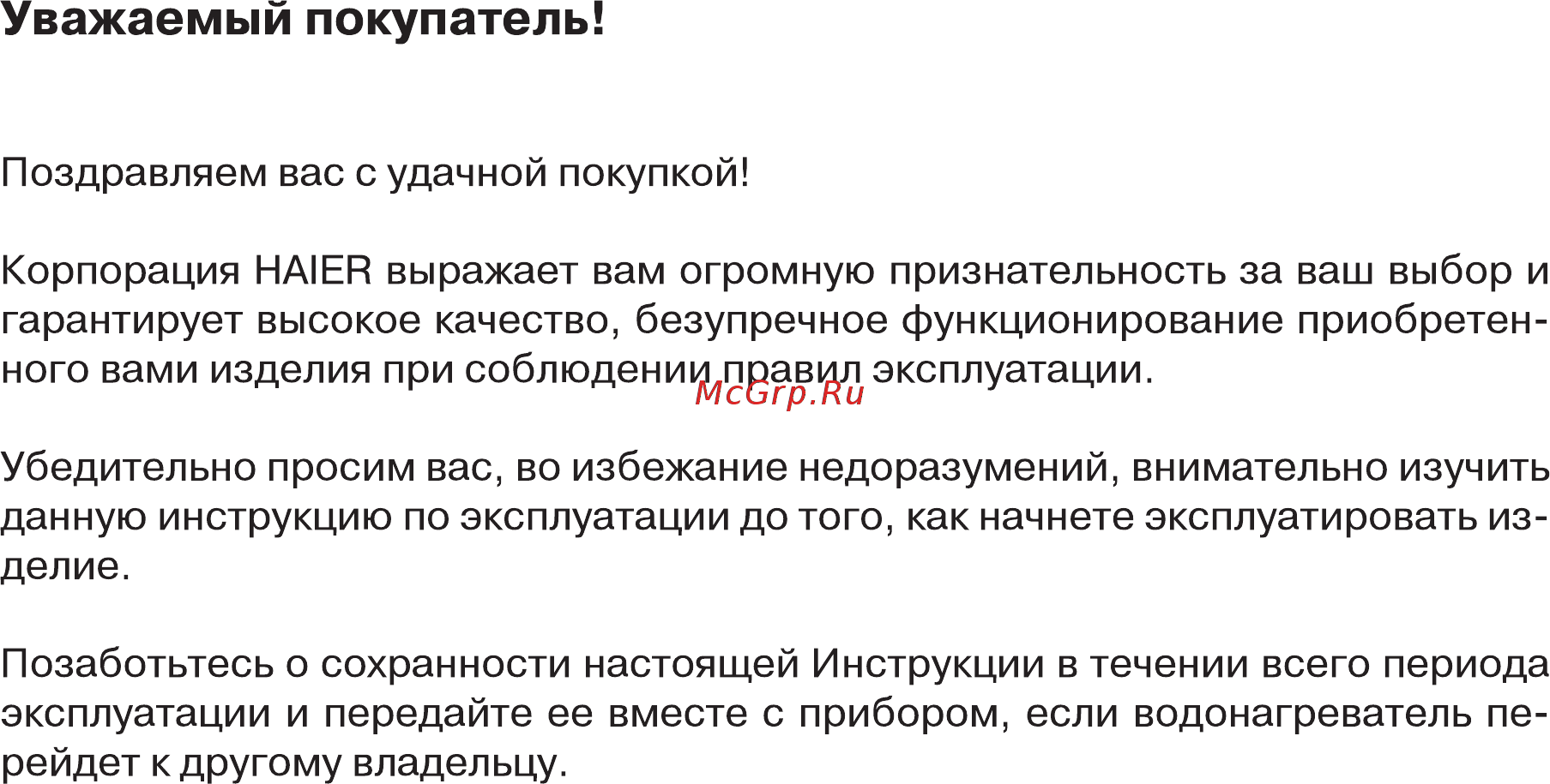 Haier ES10V-E1(R) Инструкция по эксплуатации онлайн [2/23] 448852