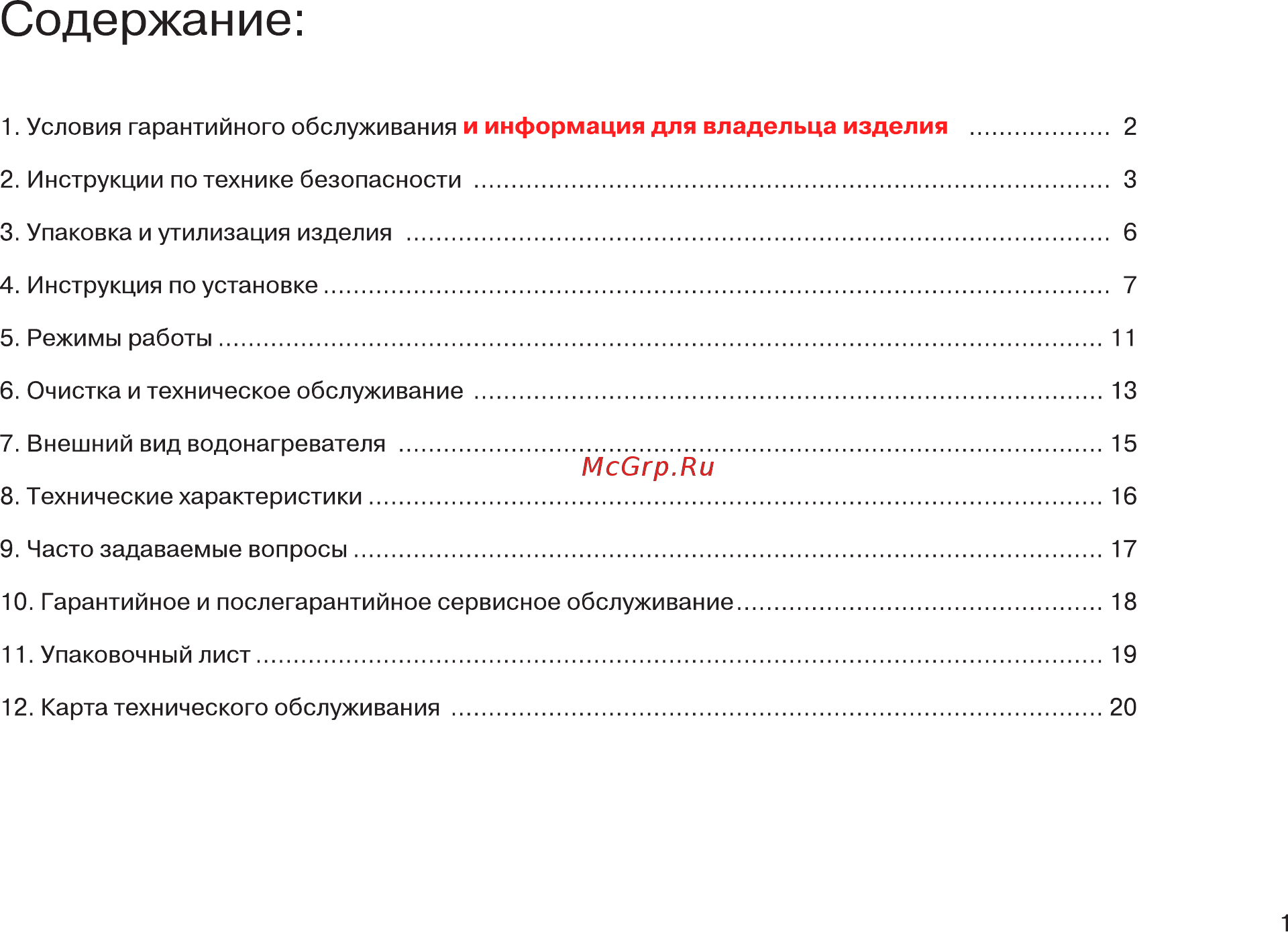 Haier ES50V-E1(R) Инструкция по эксплуатации онлайн [3/23] 448854