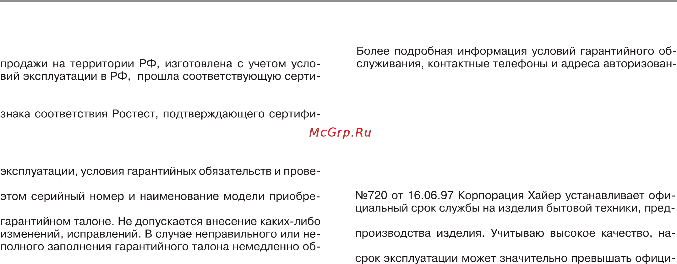 Haier HSU-12HMC03/R2(DB) [4/41] Условия гарантийного обслуживания и информация для владельца изделия