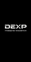 DEXP Q7 Инструкция по эксплуатации