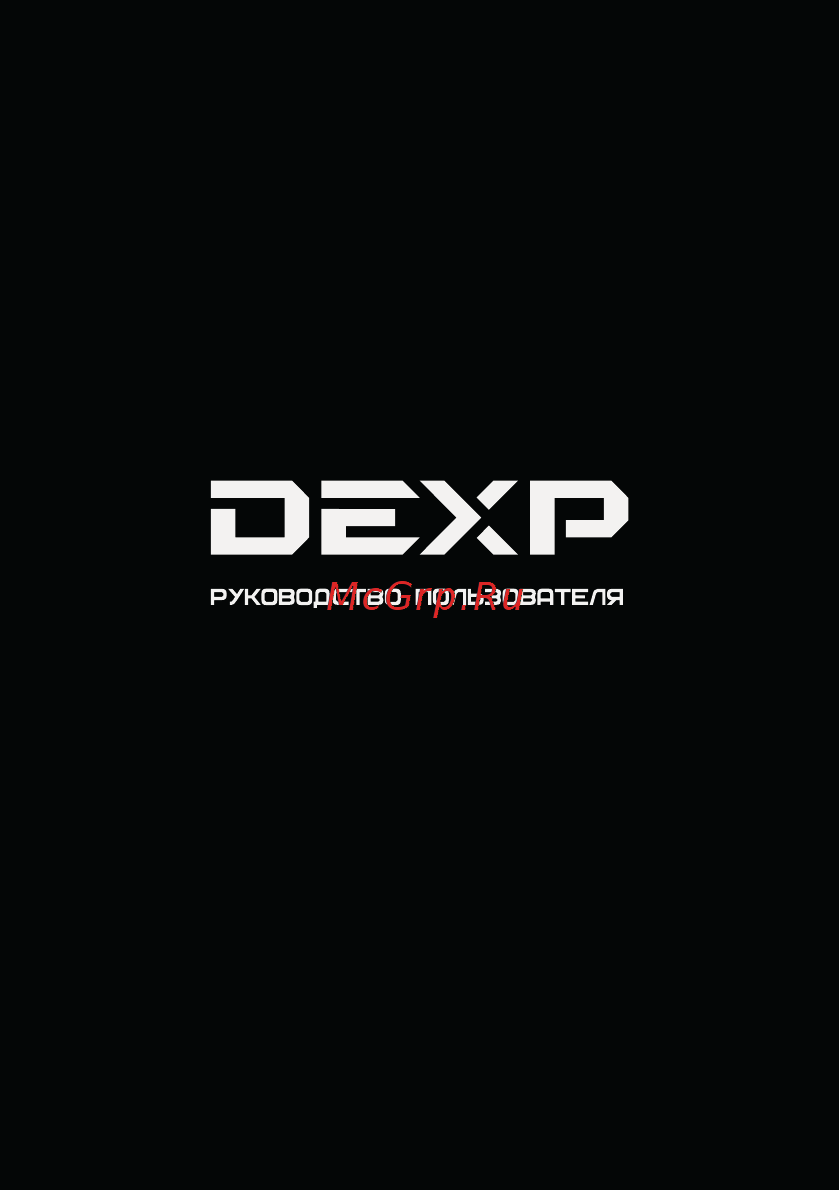DEXP Q10 Инструкция по эксплуатации онлайн