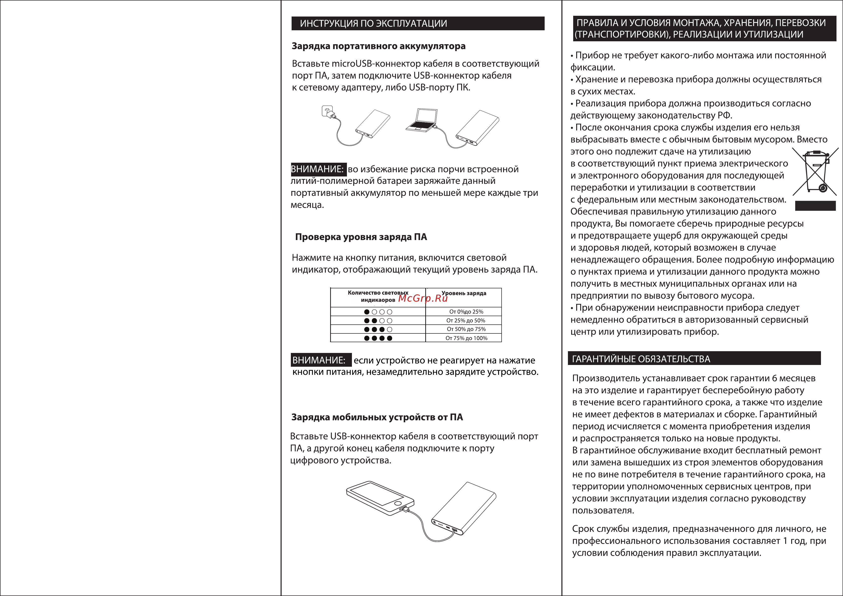 DEXP F0501 [2/2] Зарядка мобильных устройств от па