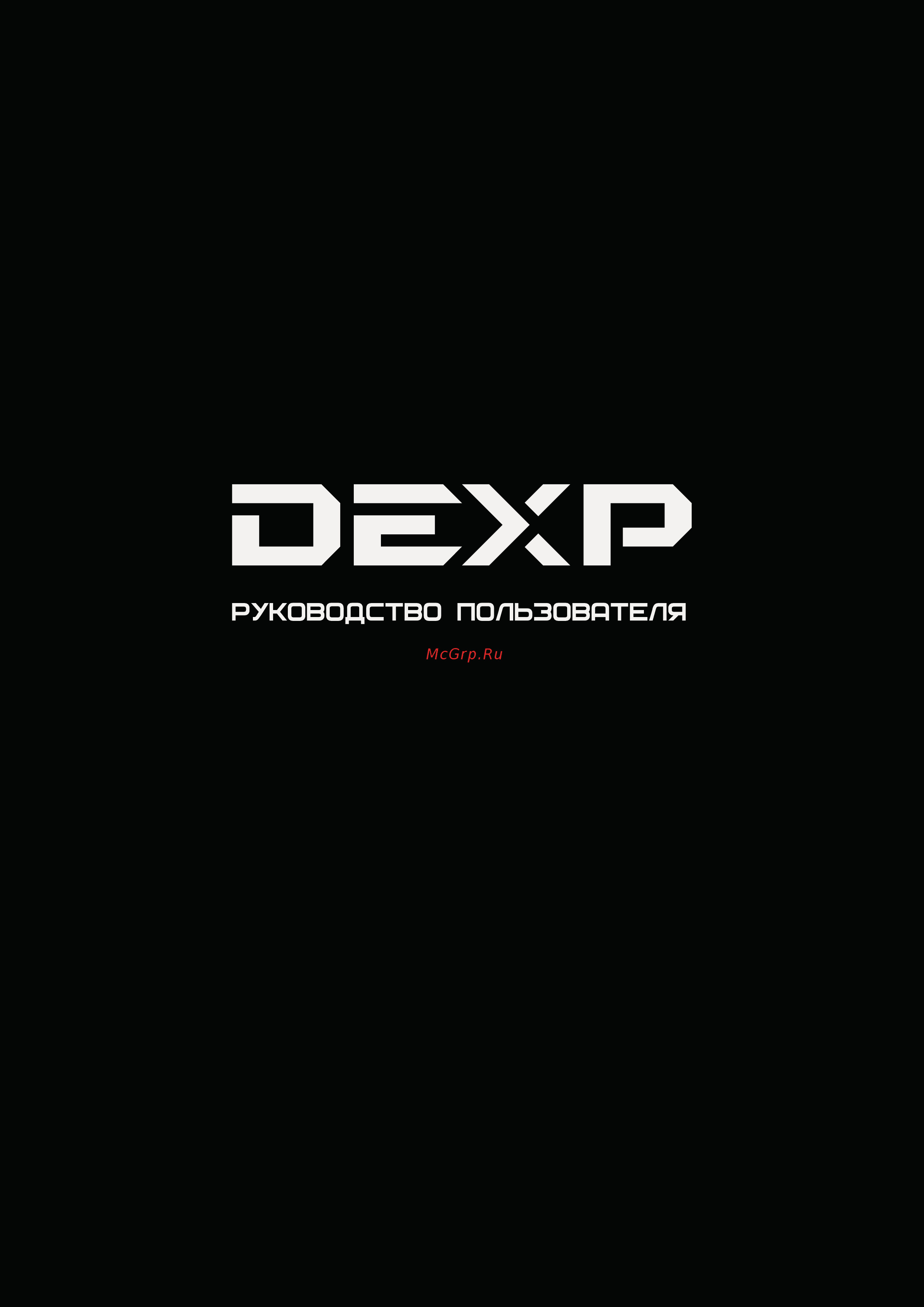 DEXP Larus X2 Инструкция по эксплуатации онлайн