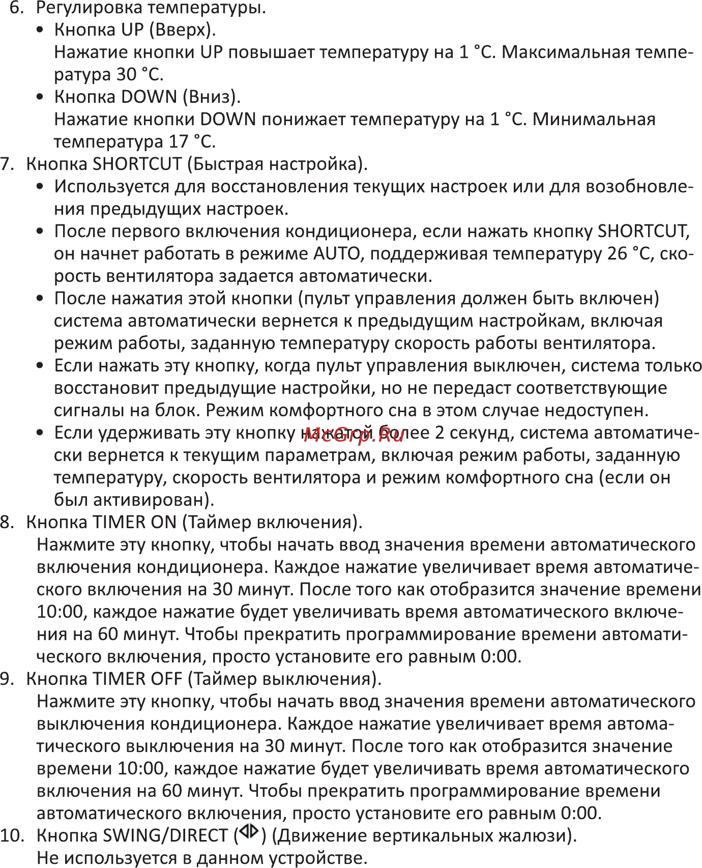 DEXP AC-P09MA/W Инструкция по эксплуатации онлайн [10/20] 449137