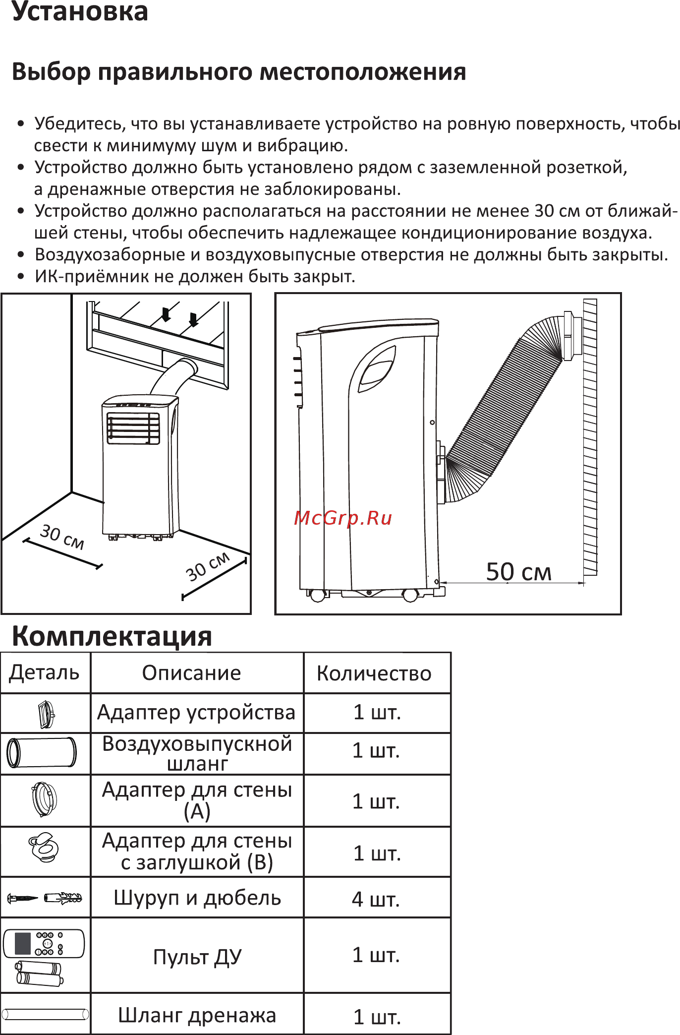 DEXP AC-P09MA/W [5/20] Установка
