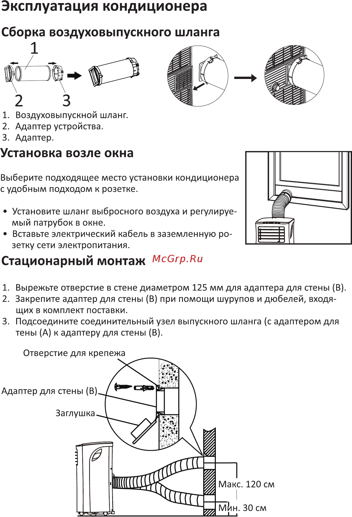 DEXP AC-P09MA/W [6/20] Эксплуатация кондиционера